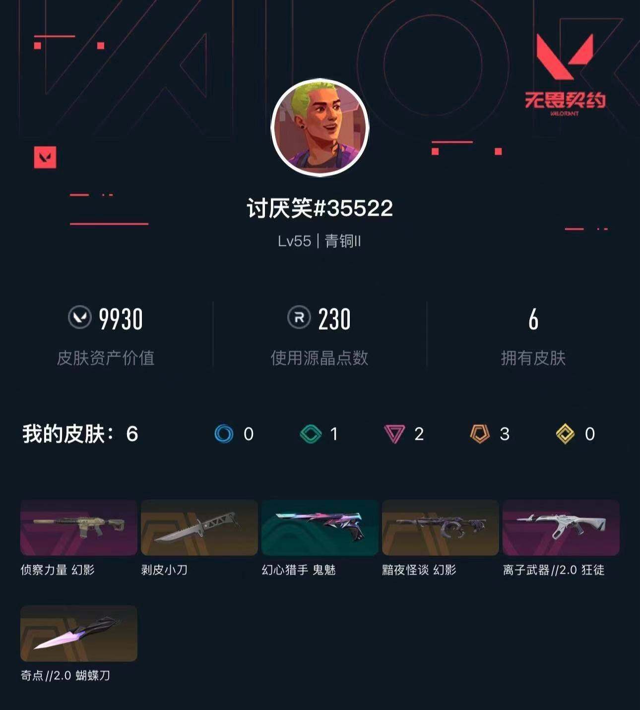 WWQXL45578无畏契约账号详情图3