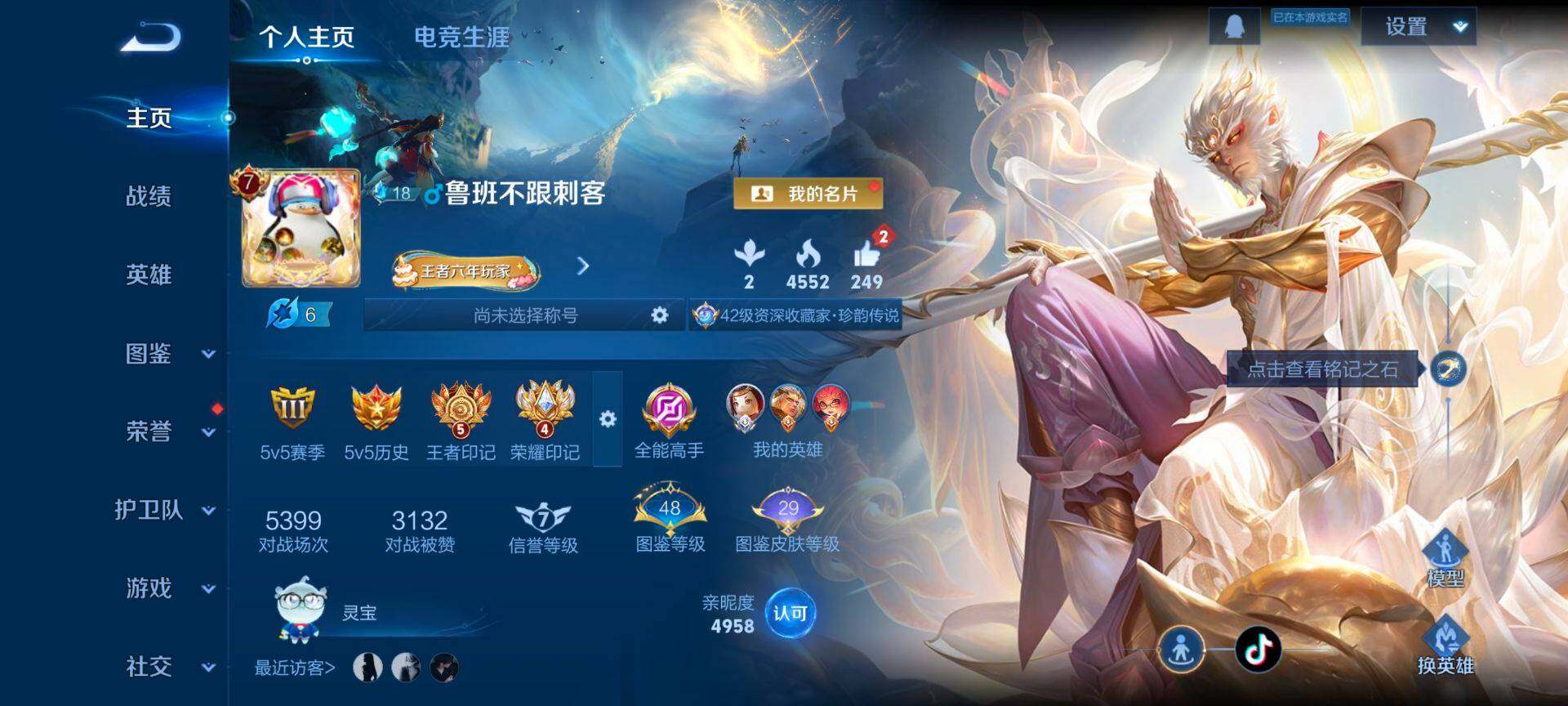 WZQM463467王者荣耀账号详情图3