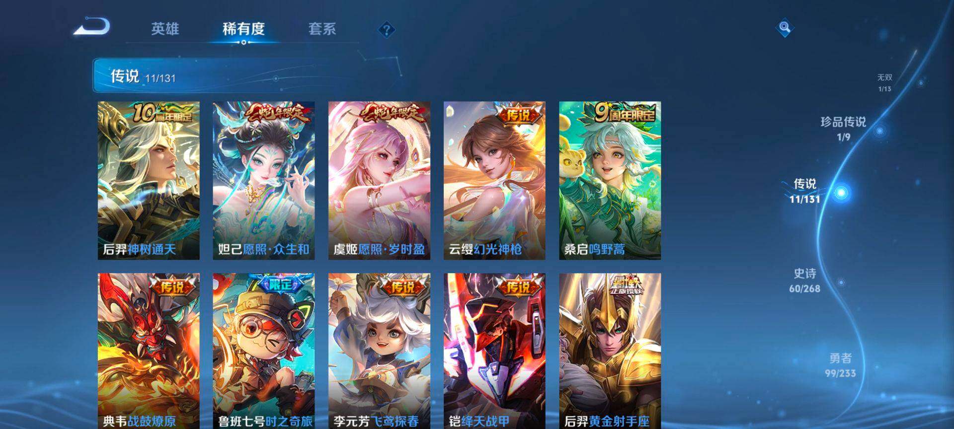 WZQM463467王者荣耀账号详情图7