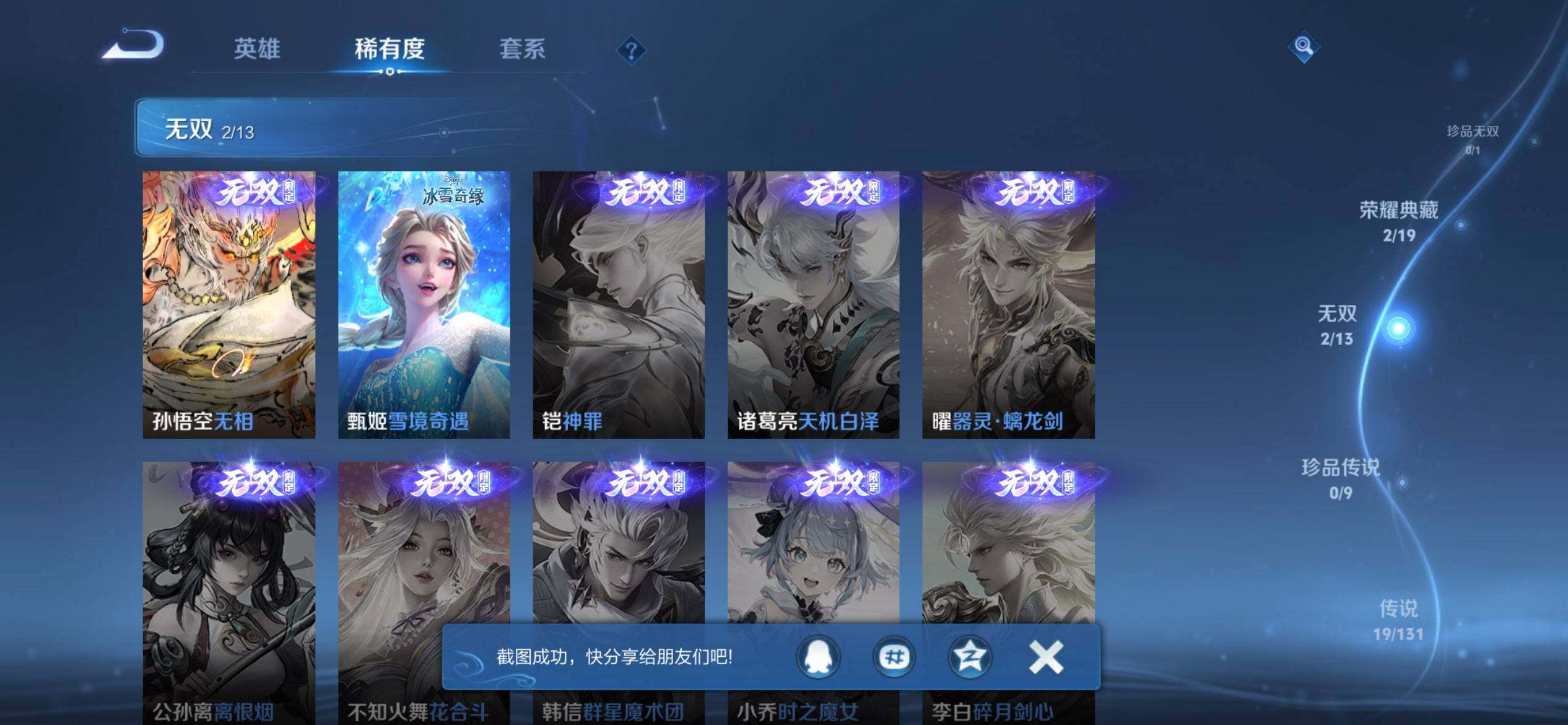 WZQM463475王者荣耀账号详情图6