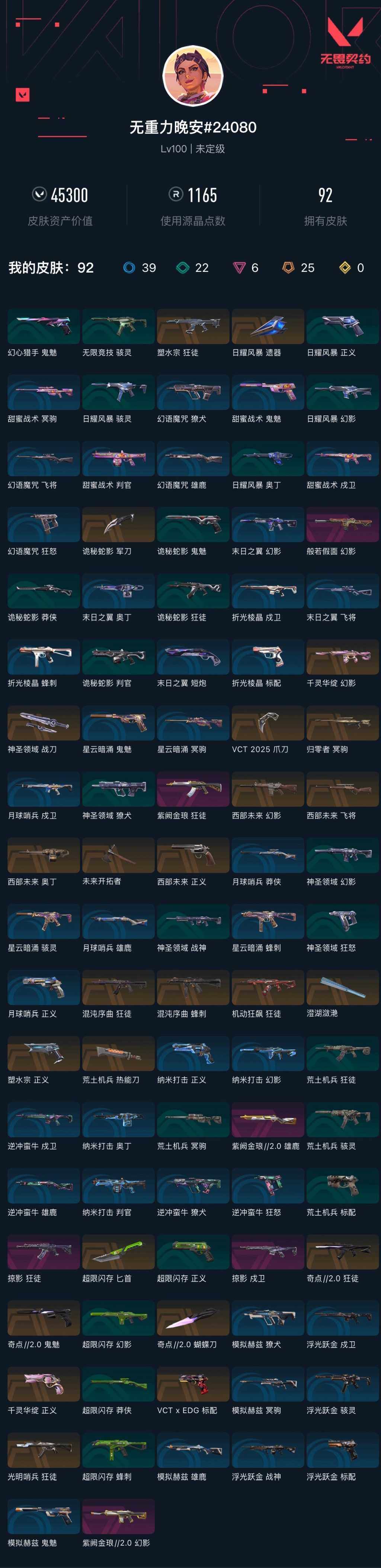 WWQXL45583无畏契约账号详情图5