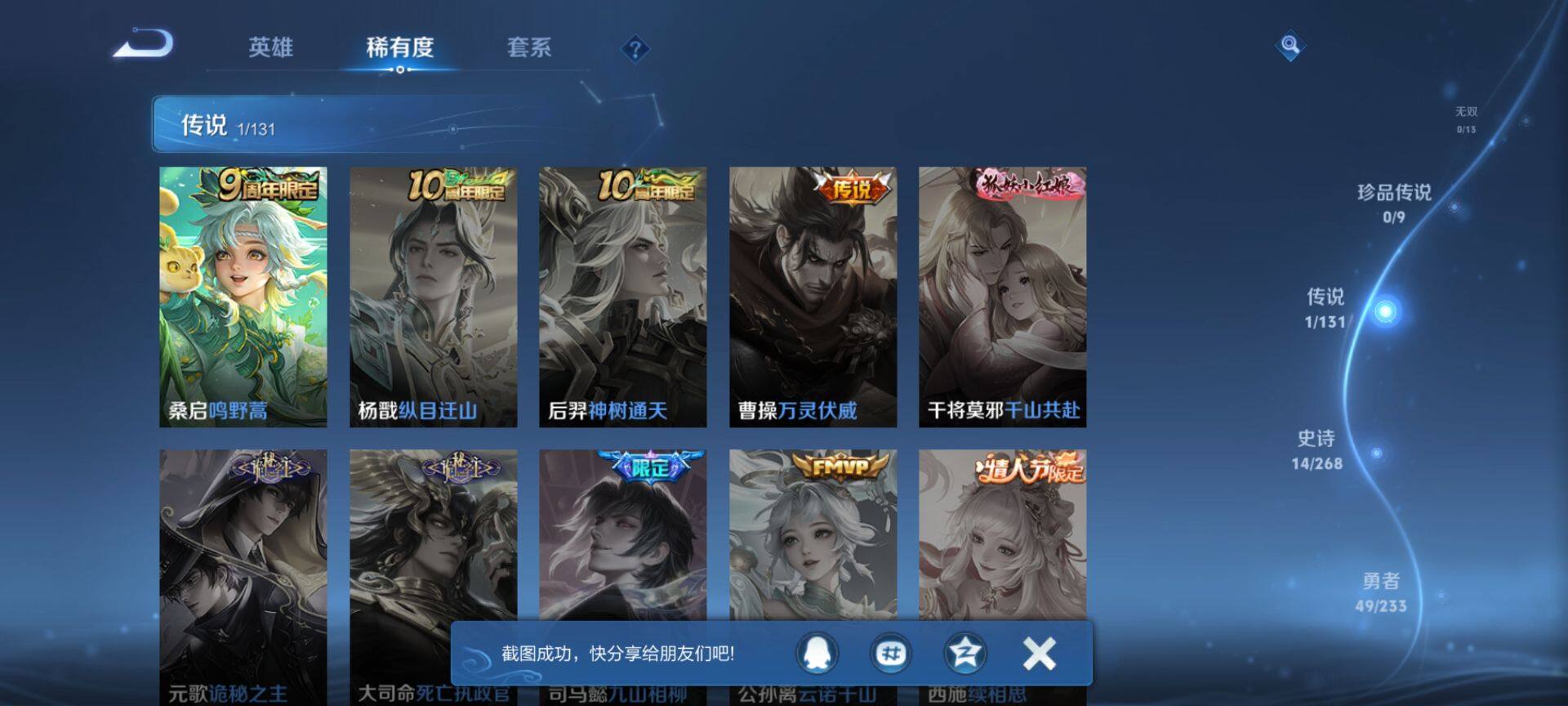 WZQM463512王者荣耀账号详情图6