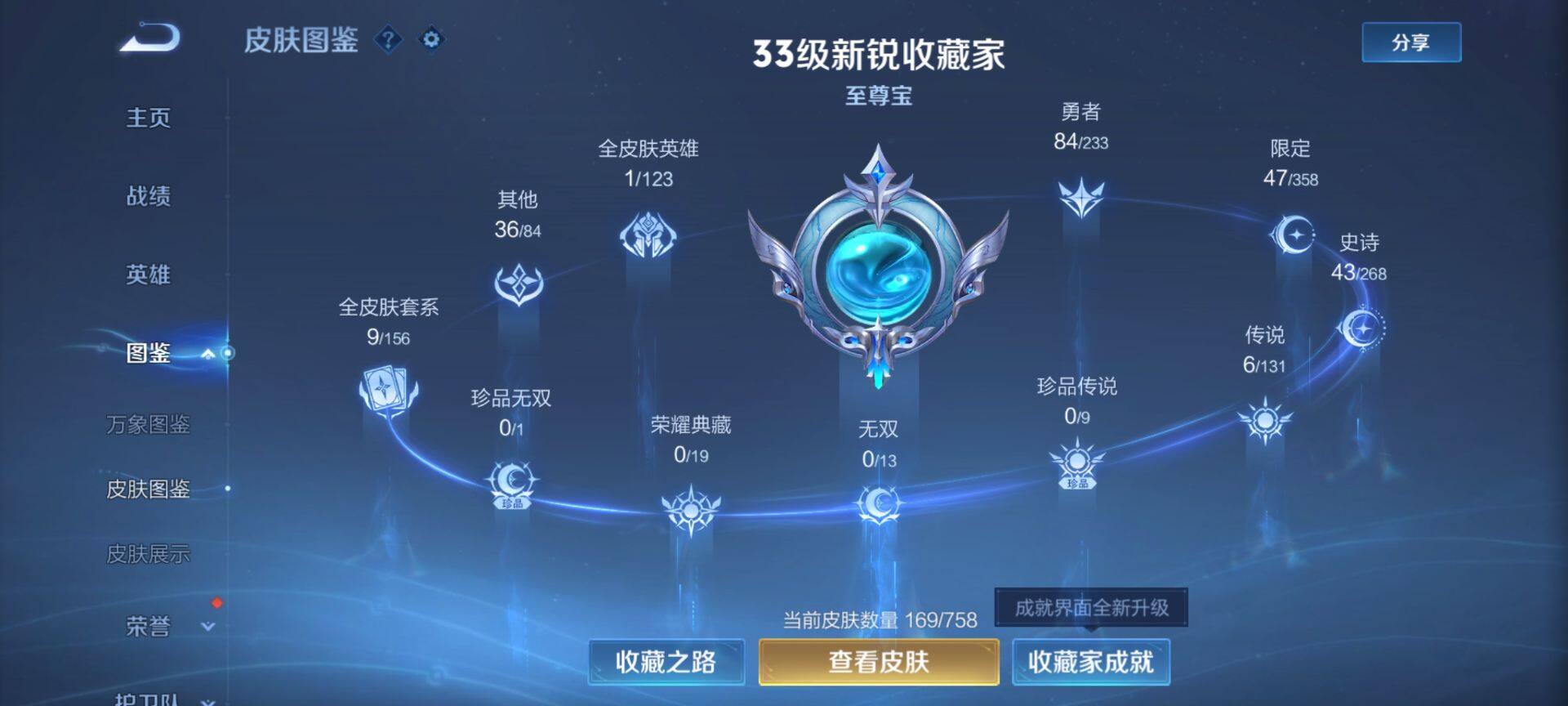 WZQM463521王者荣耀账号详情图4