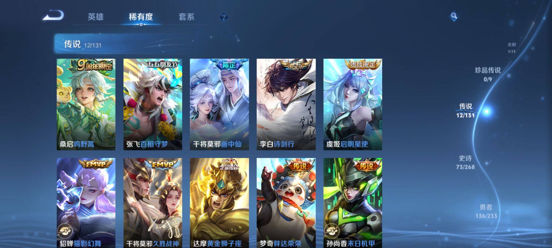 WZQM463530王者荣耀账号详情图6 WZQM463530王者荣耀账号详情图6