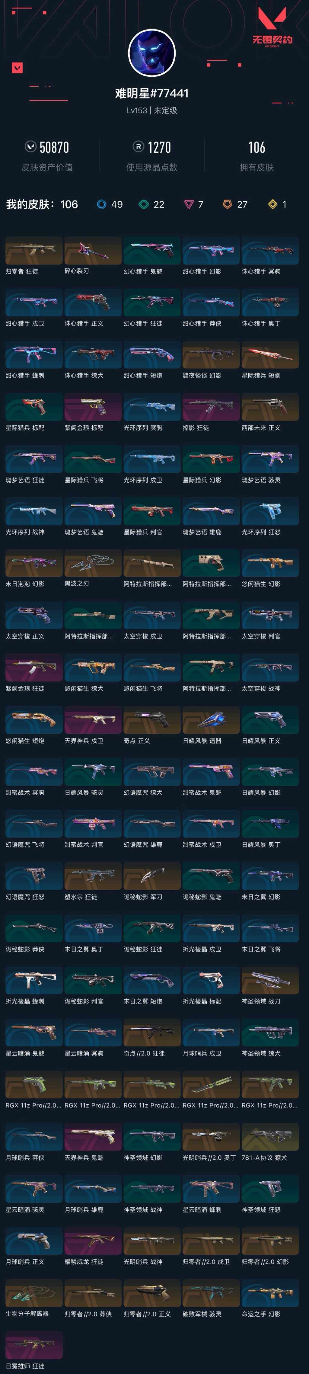 WWQXL45598无畏契约账号详情图4