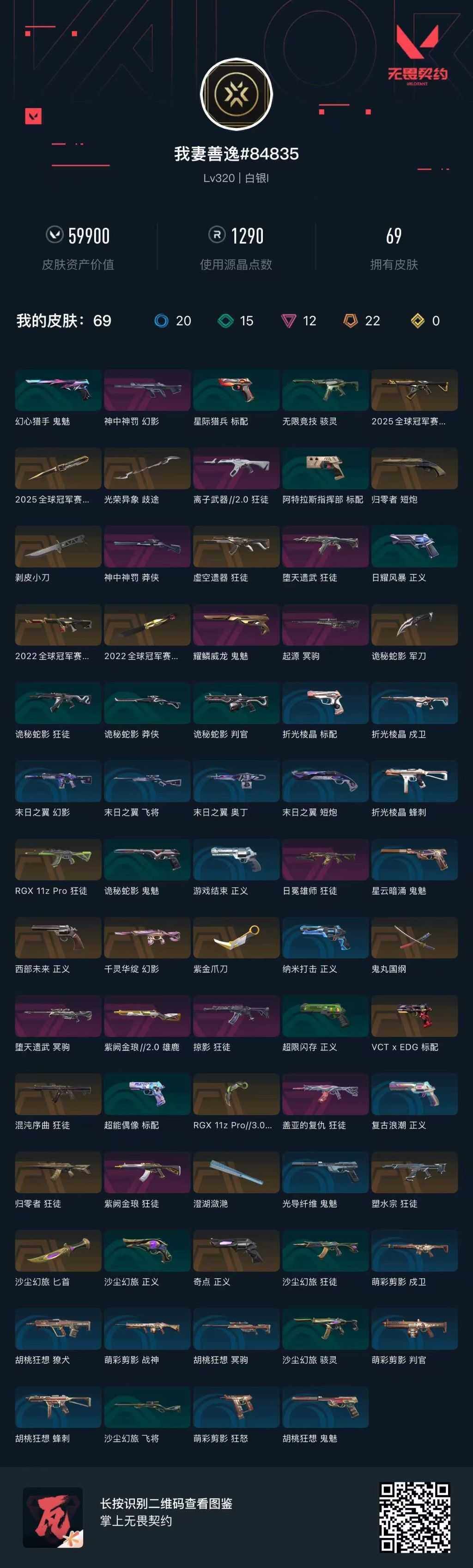 WWQXL45600无畏契约账号详情图6 WWQXL45600无畏契约账号详情图6