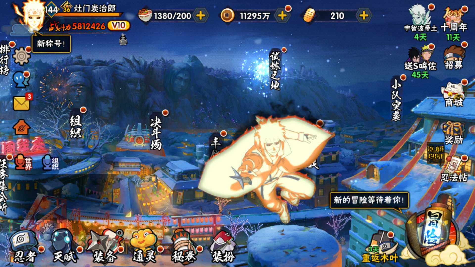 HYLFY43903火影忍者账号详情图3