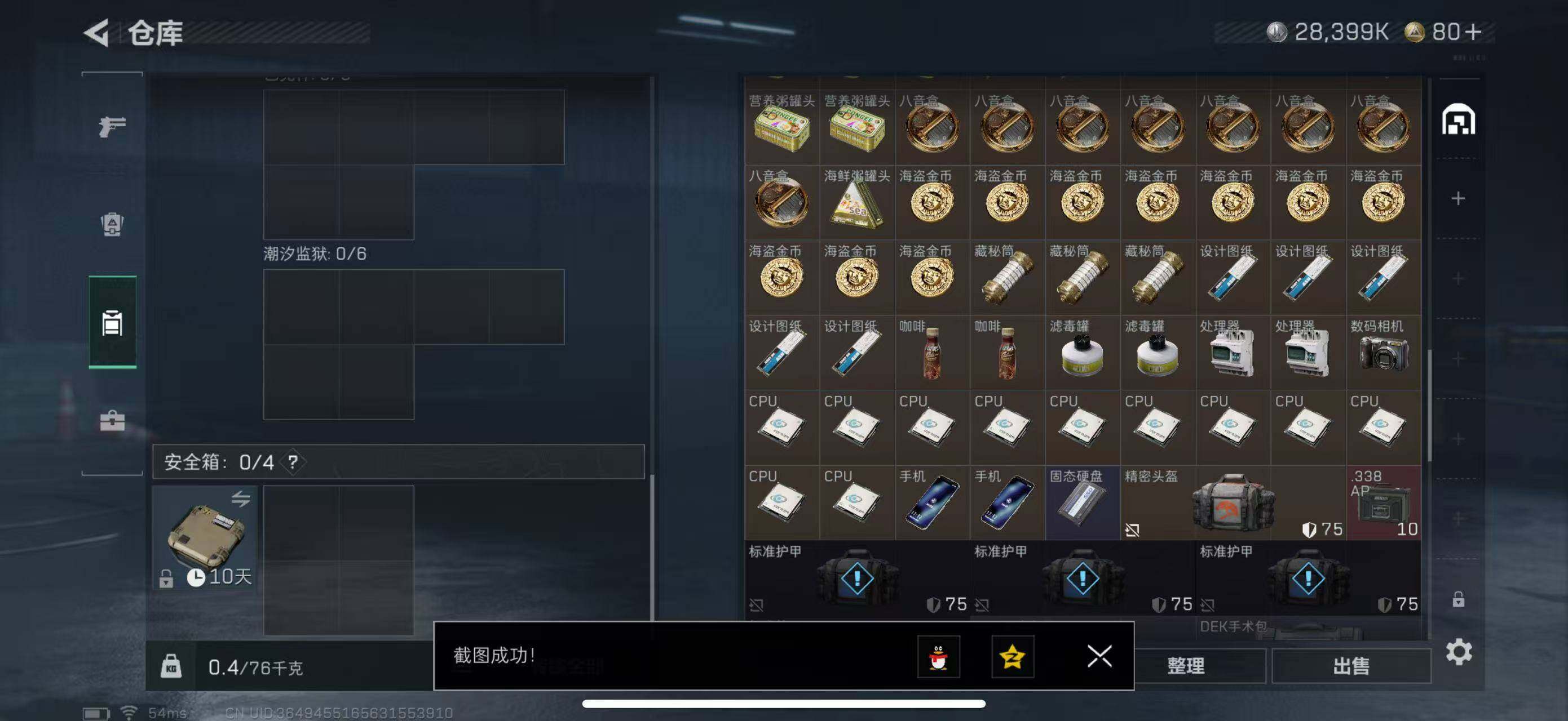 SJZCMW416853三角洲行动账号详情图11