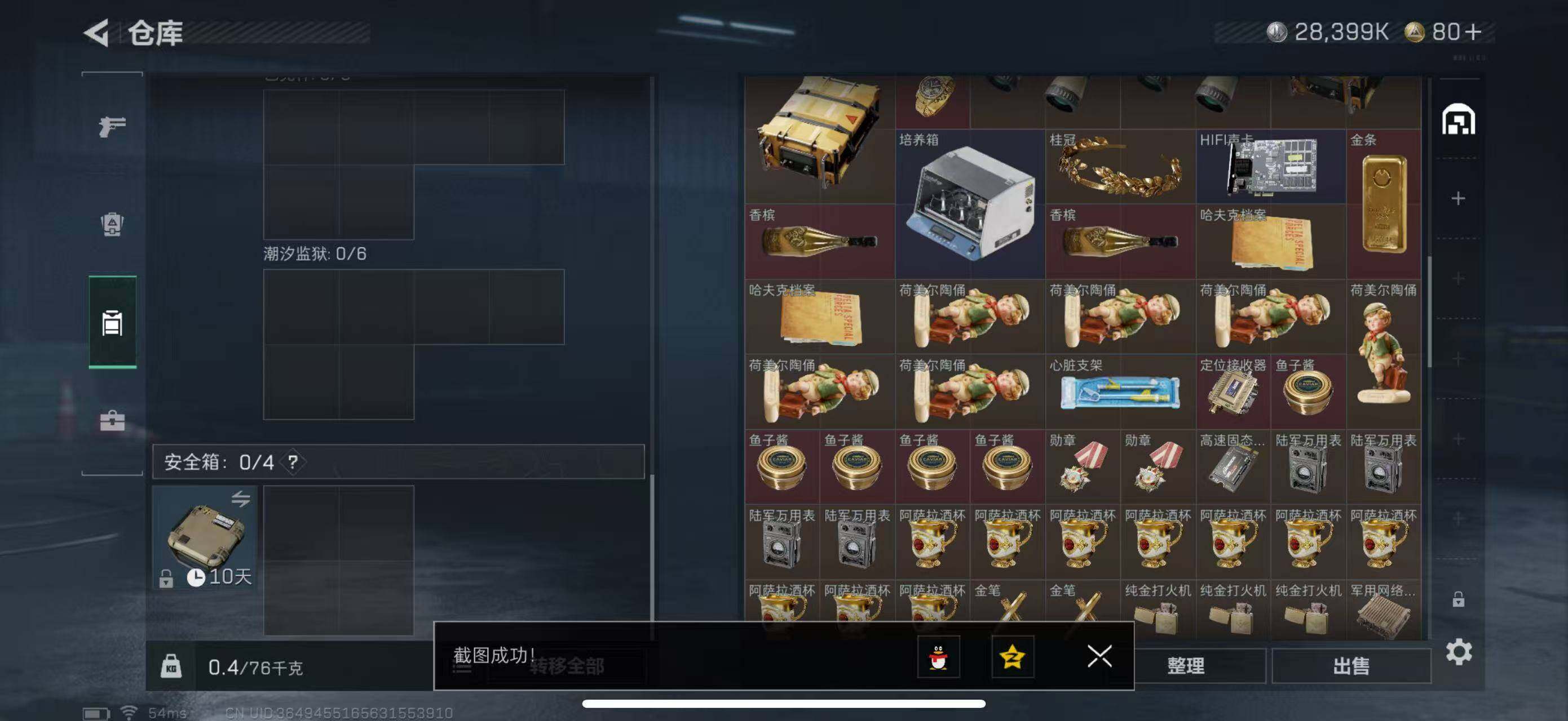 SJZCMW416853三角洲行动账号详情图8