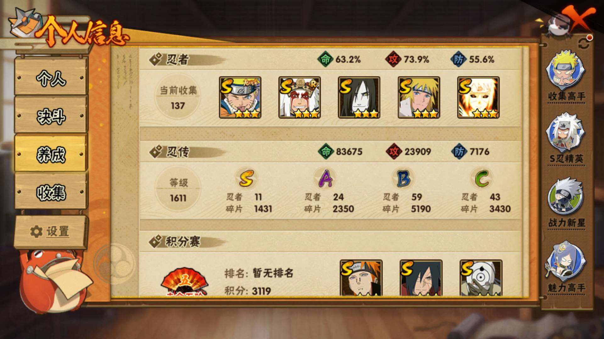 HYLFY43904火影忍者账号详情图4