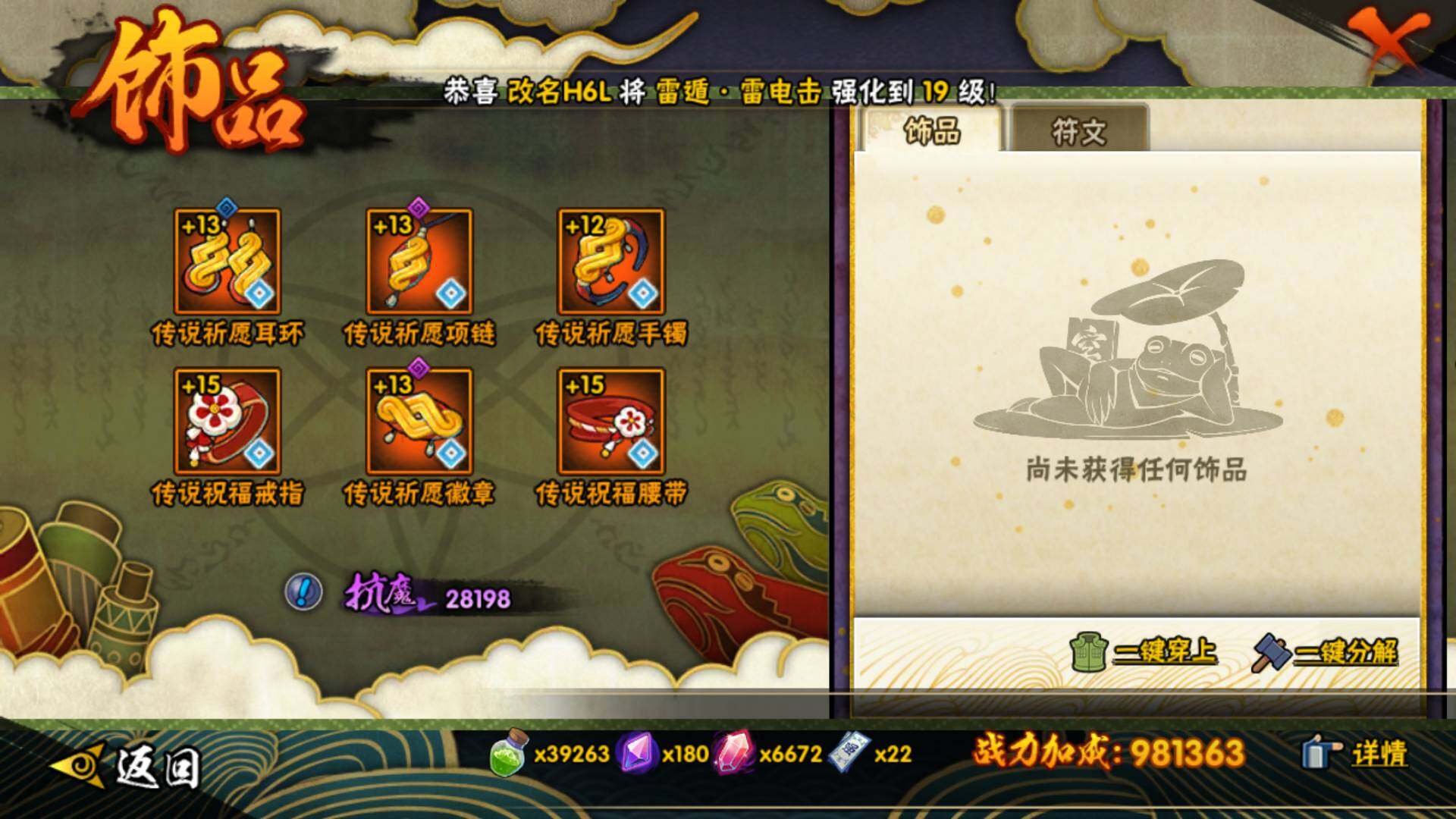 HYLFY43904火影忍者账号详情图17