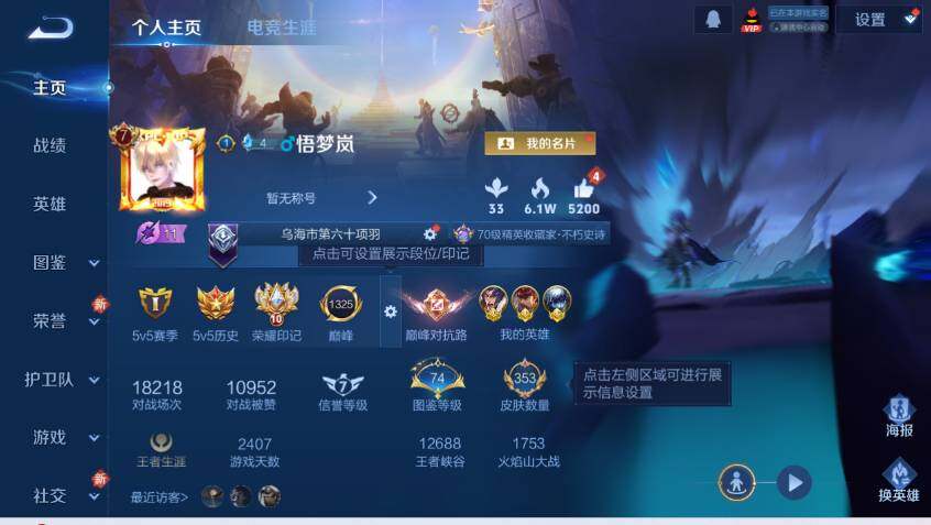 WZLX478673王者荣耀账号详情图14 WZLX478673王者荣耀账号详情图14