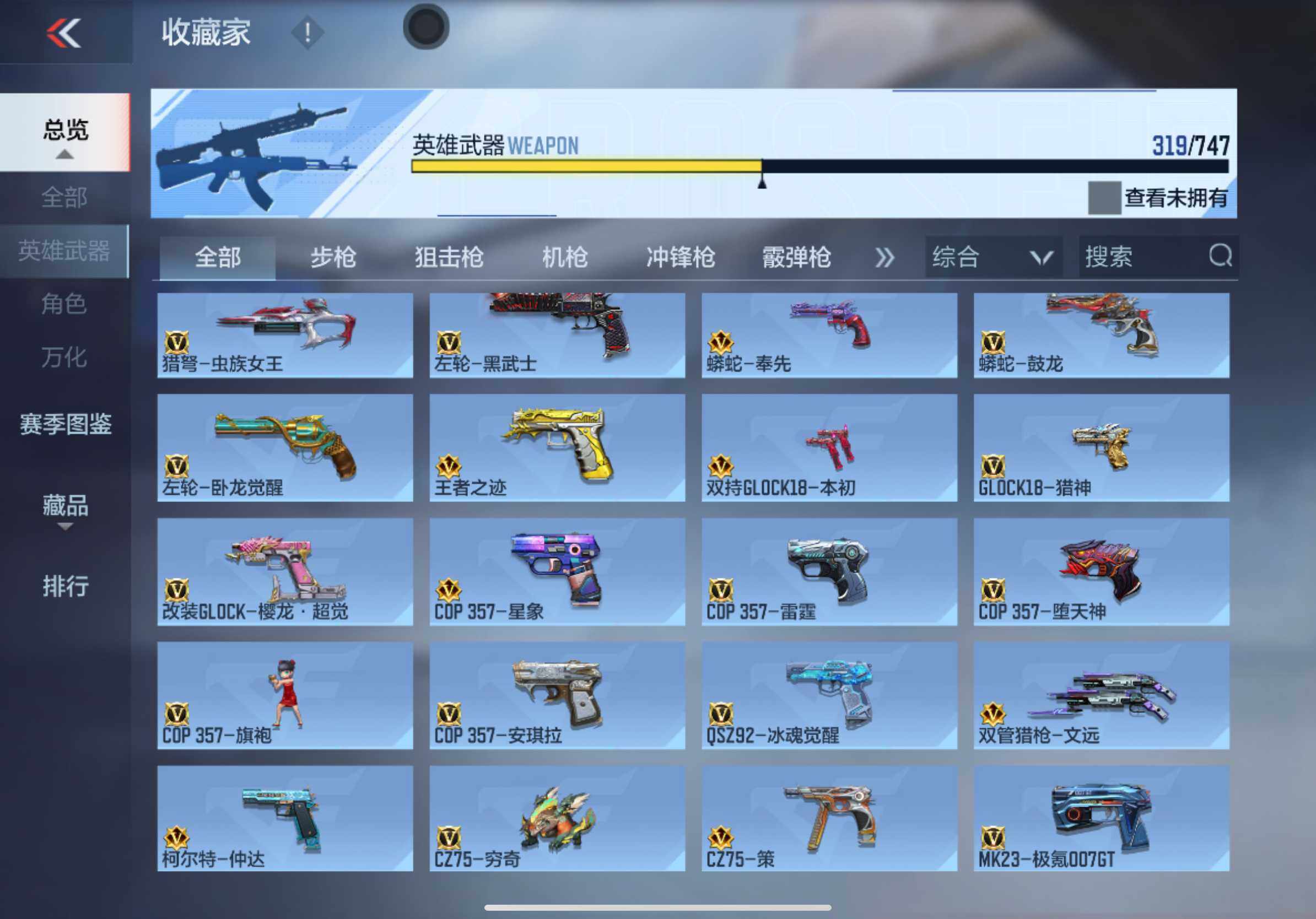 CFMXS47001枪战王者账号详情图16