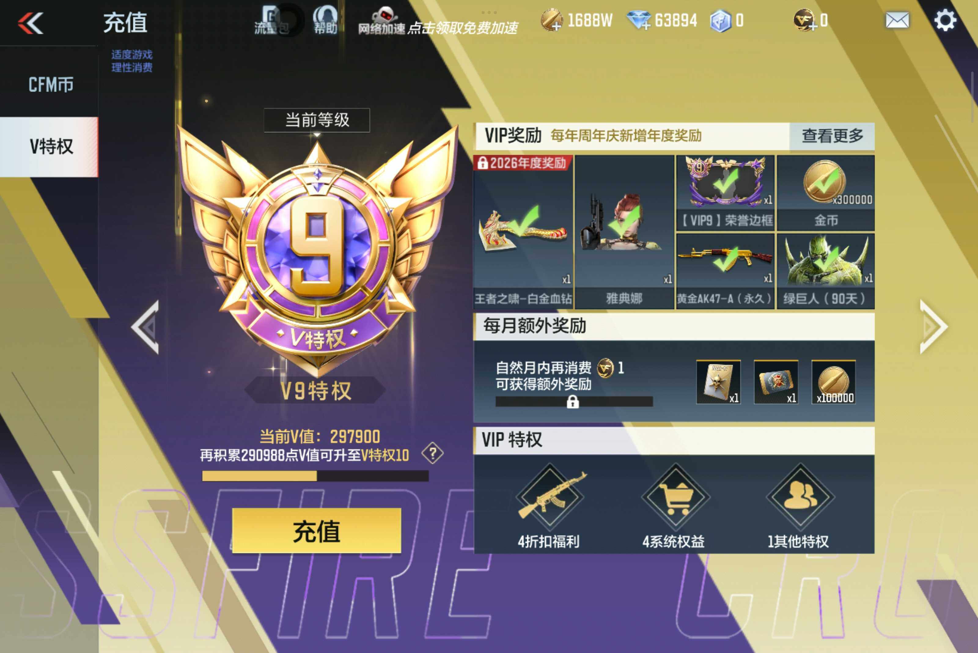 CFMXS46988枪战王者账号详情图2