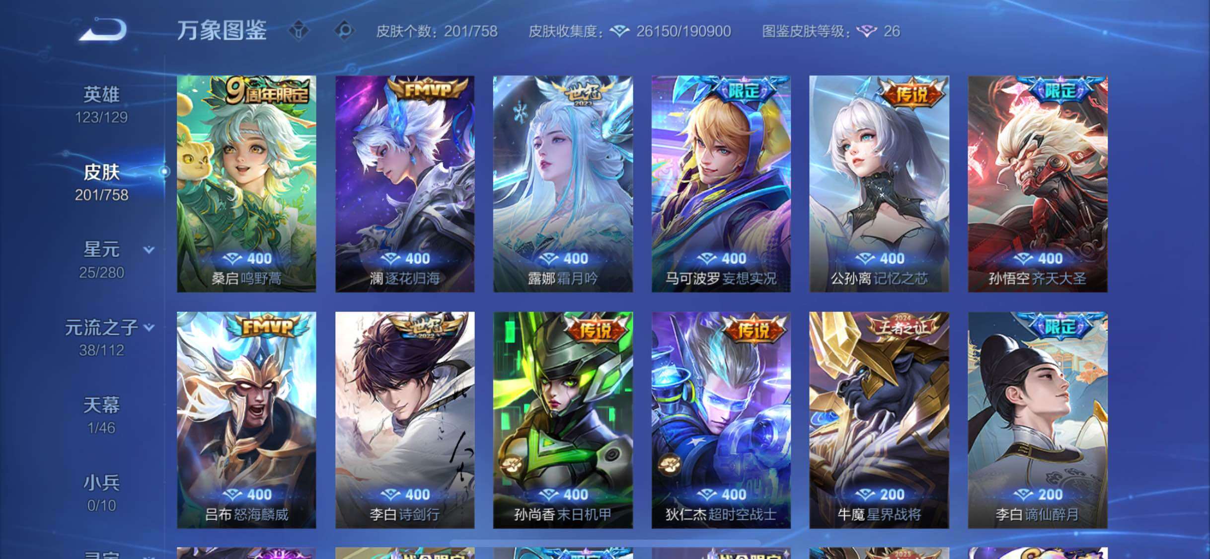 WZCMW463970王者荣耀账号详情图6