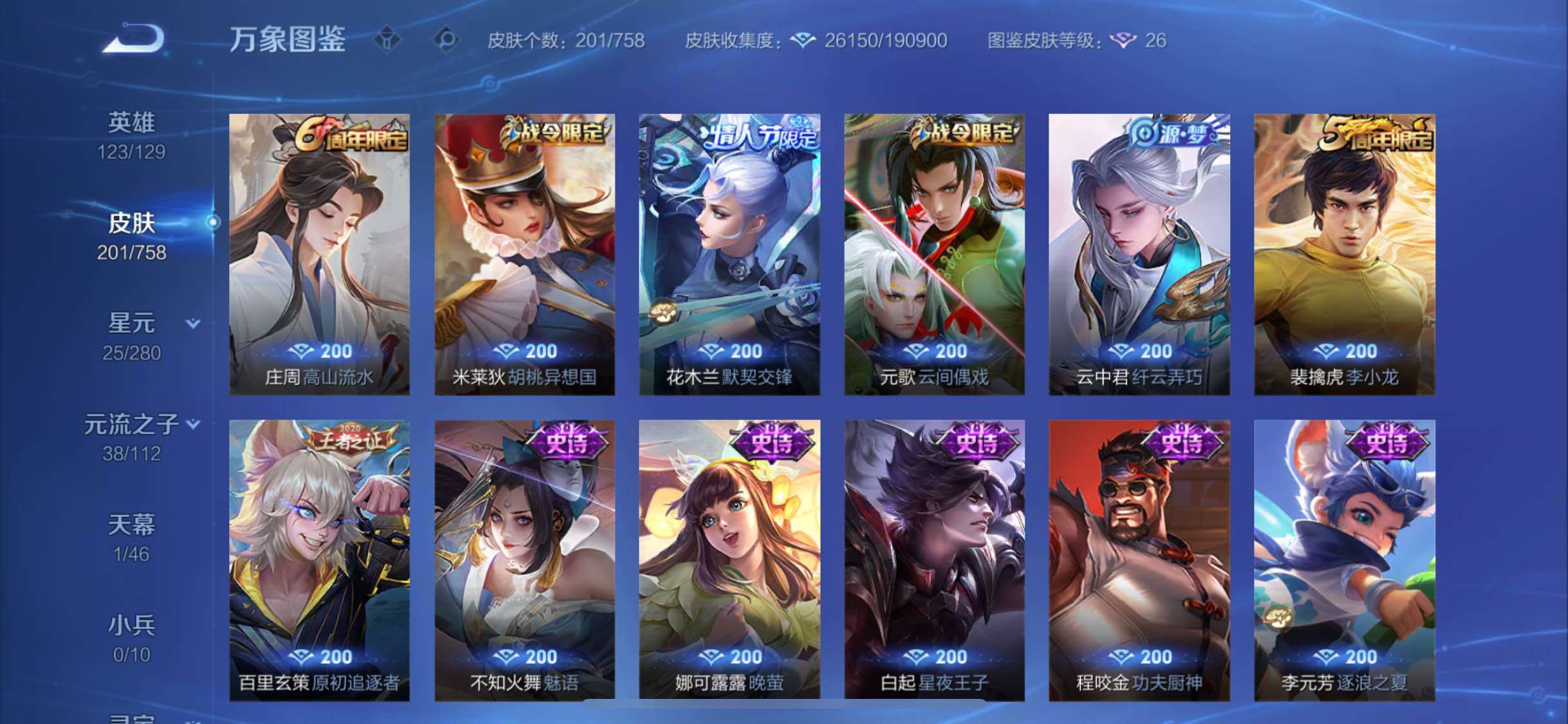 WZCMW463970王者荣耀账号详情图8