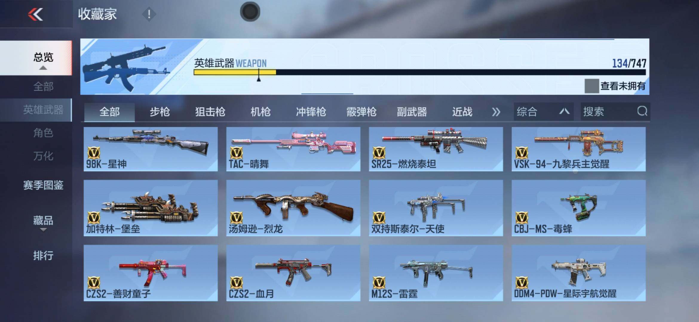 CFMXS47003枪战王者账号详情图11