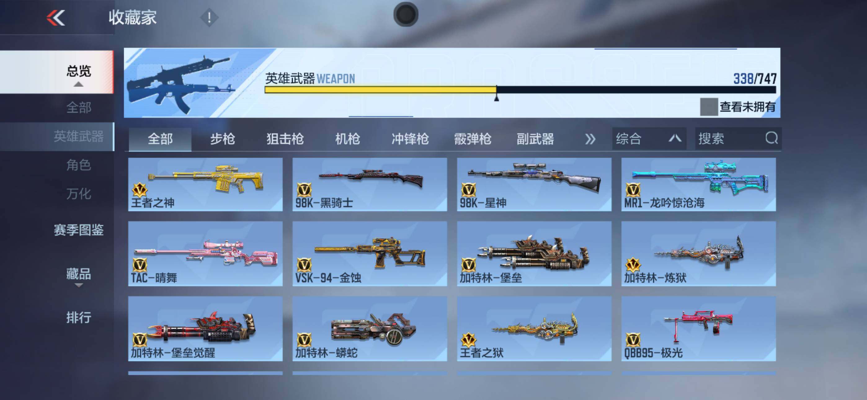 CFMXS46989枪战王者账号详情图15