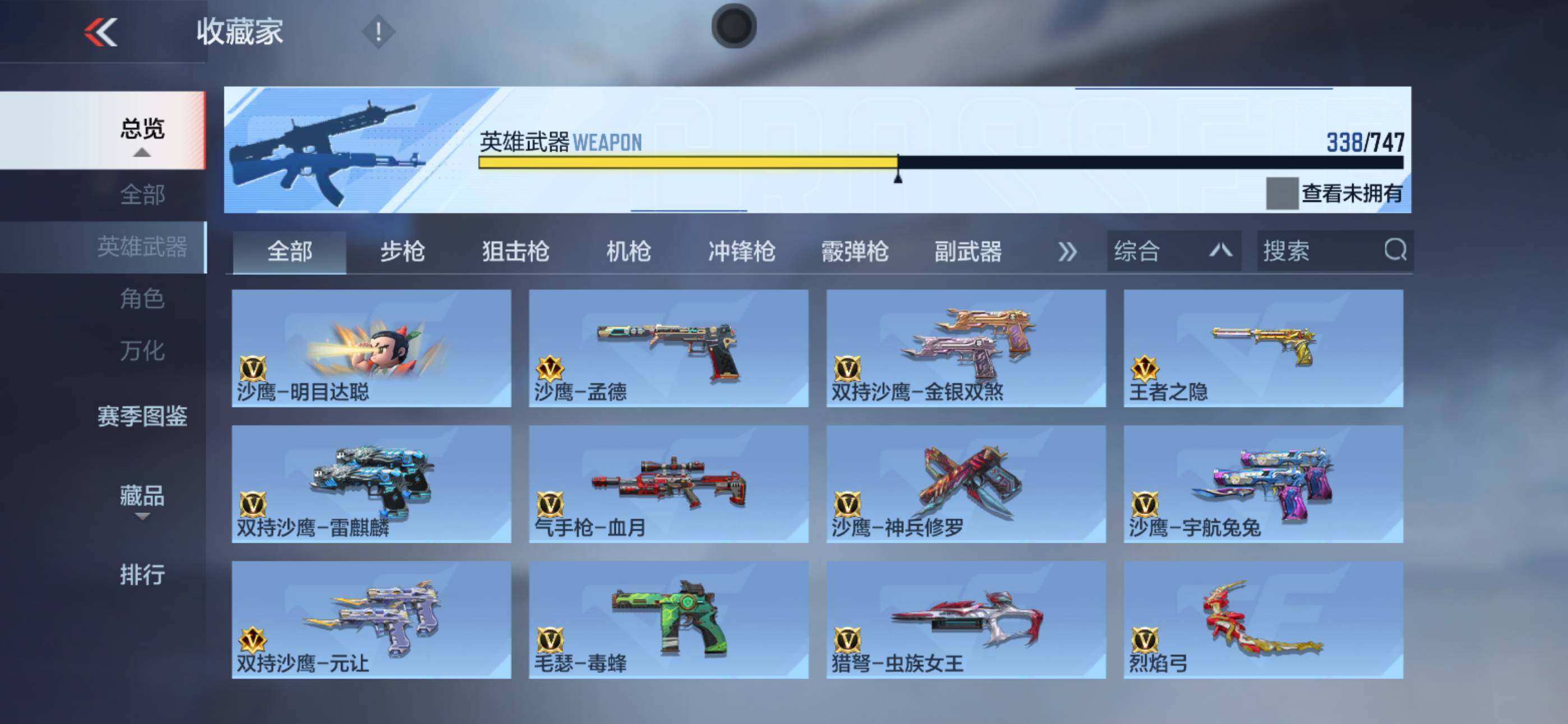 CFMXS46989枪战王者账号详情图19