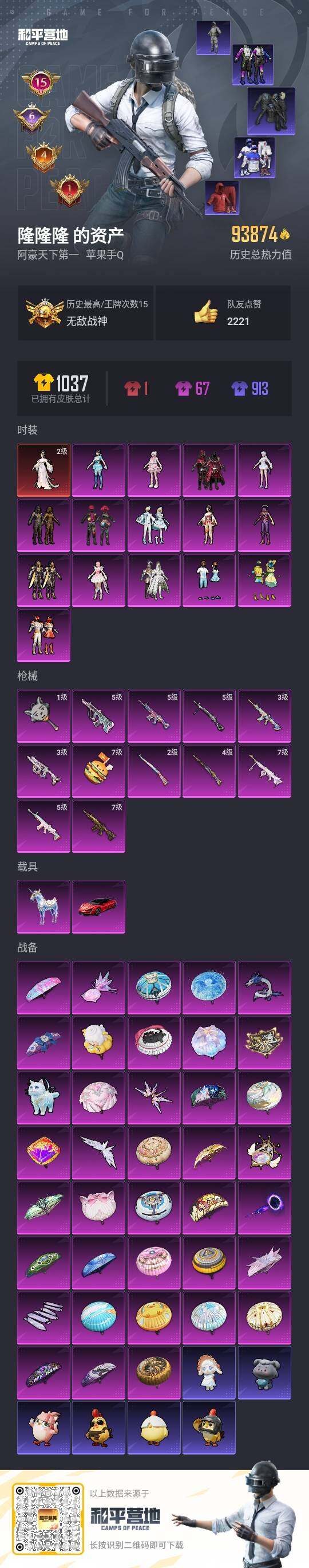 HPCMW466576和平精英账号详情图7