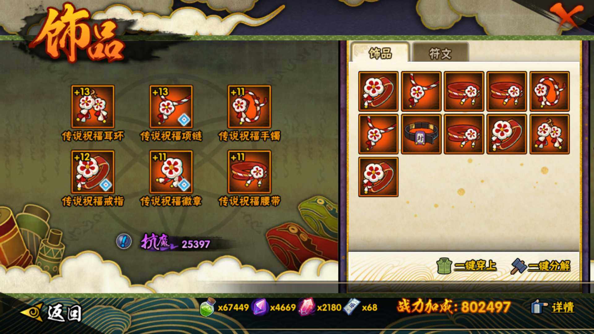 HYLFY43911火影忍者账号详情图18