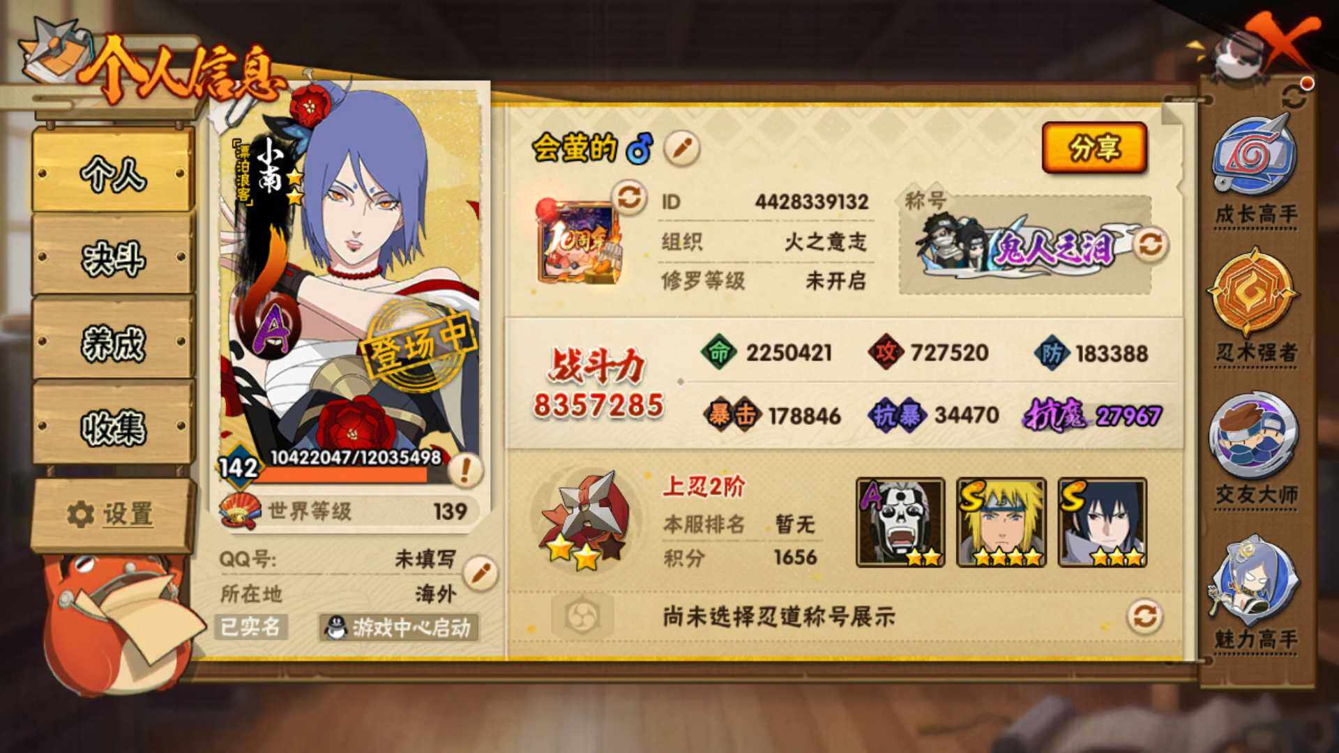 HYLFY43918火影忍者账号详情图4