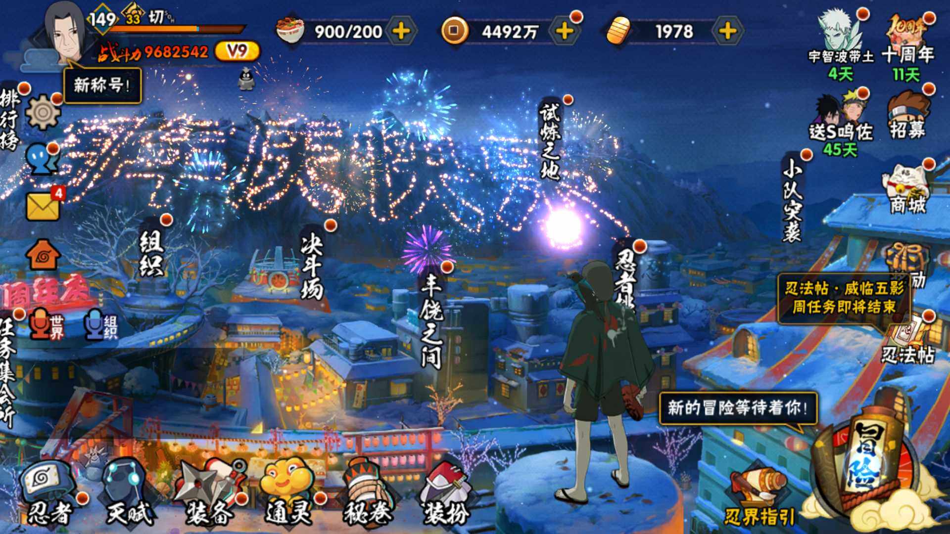 HYLFY43924火影忍者账号详情图3