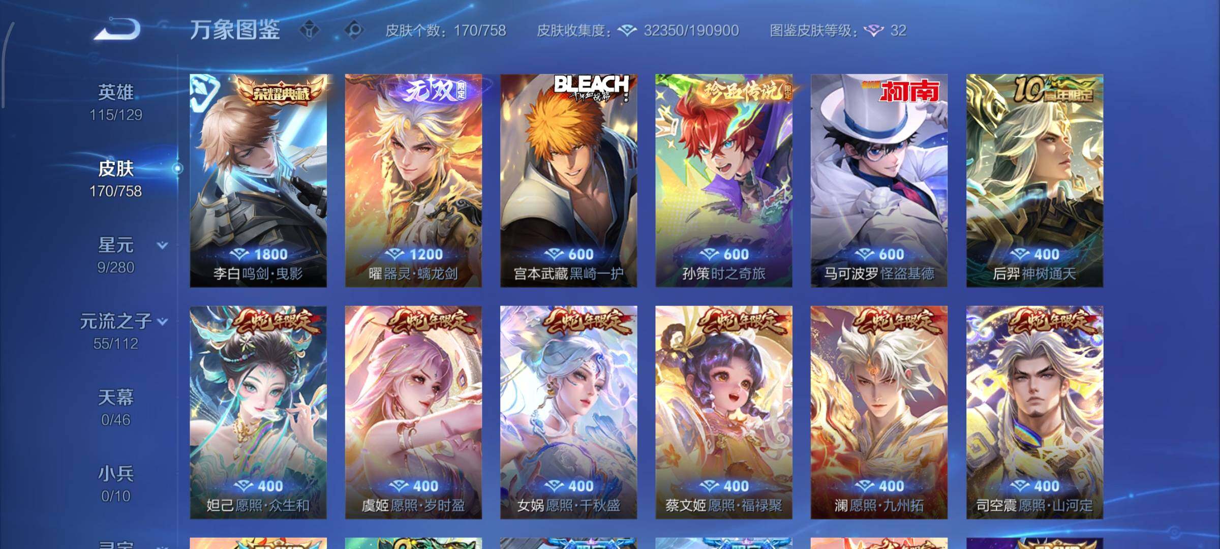 WZCMW470104王者荣耀账号详情图6