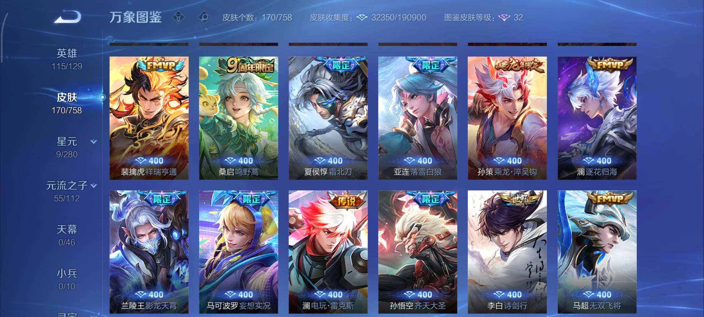 WZCMW470104王者荣耀账号详情图7