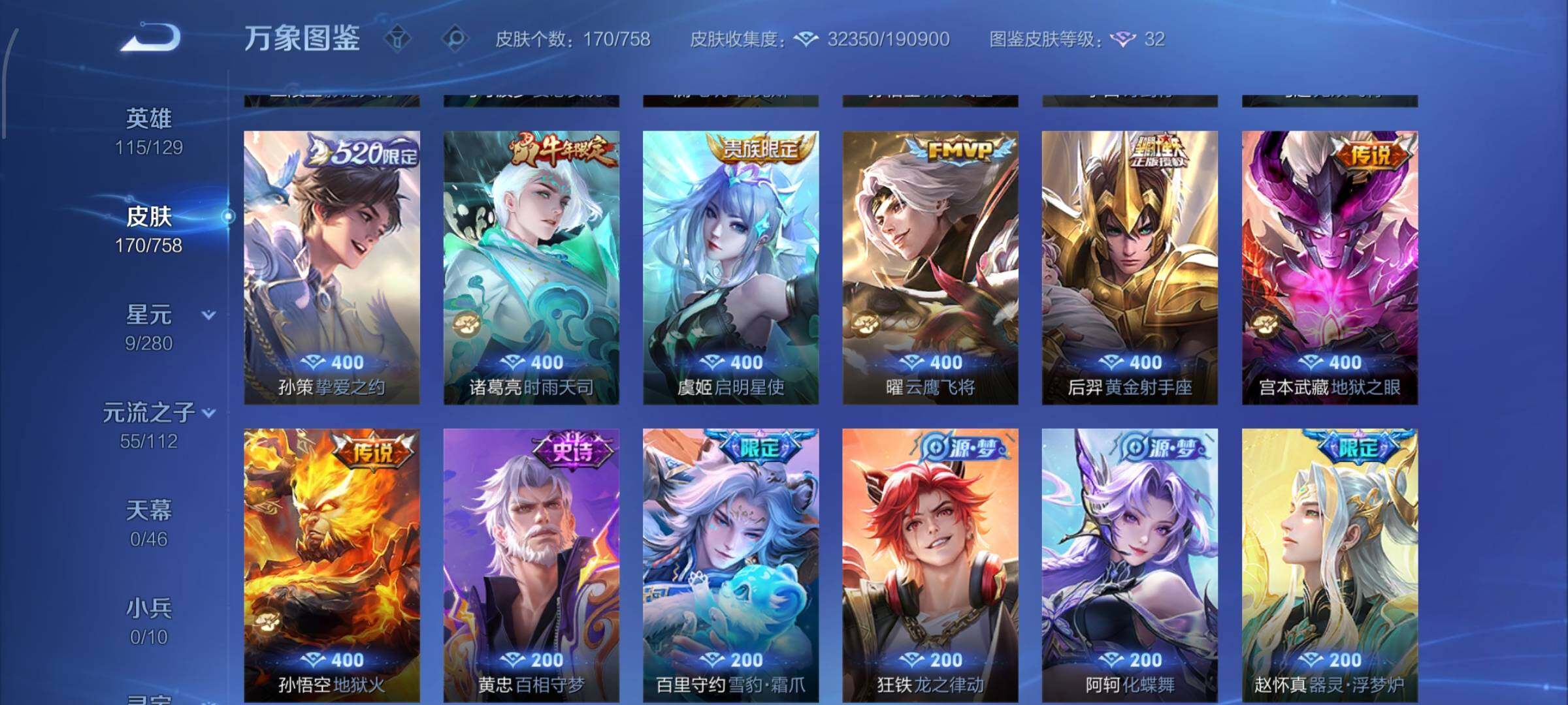 WZCMW470104王者荣耀账号详情图8