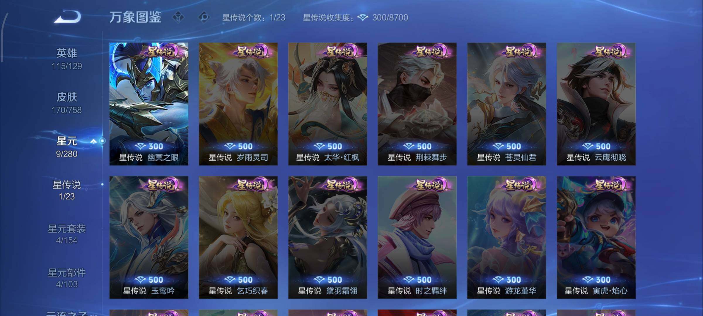 WZCMW470104王者荣耀账号详情图10