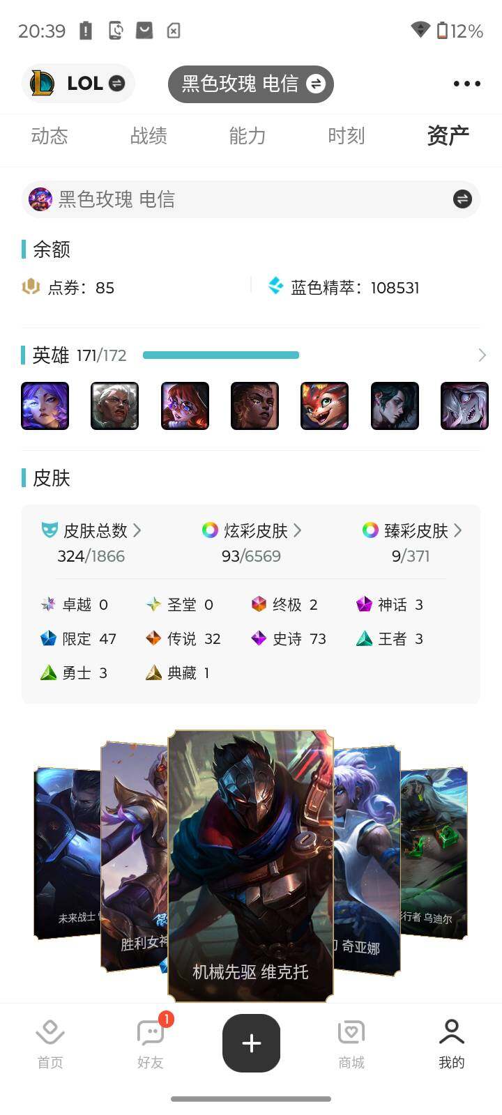 LOLLE46855英雄联盟账号详情图6