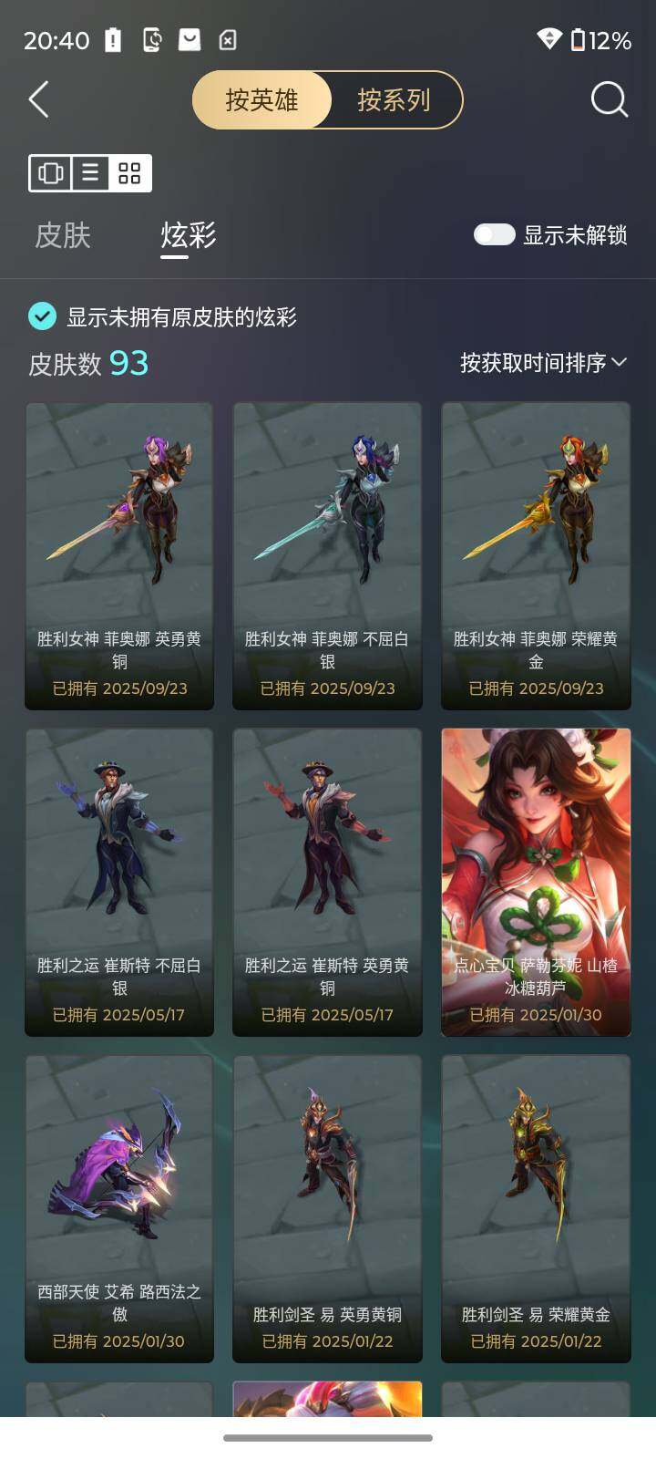 LOLLE46855英雄联盟账号详情图8