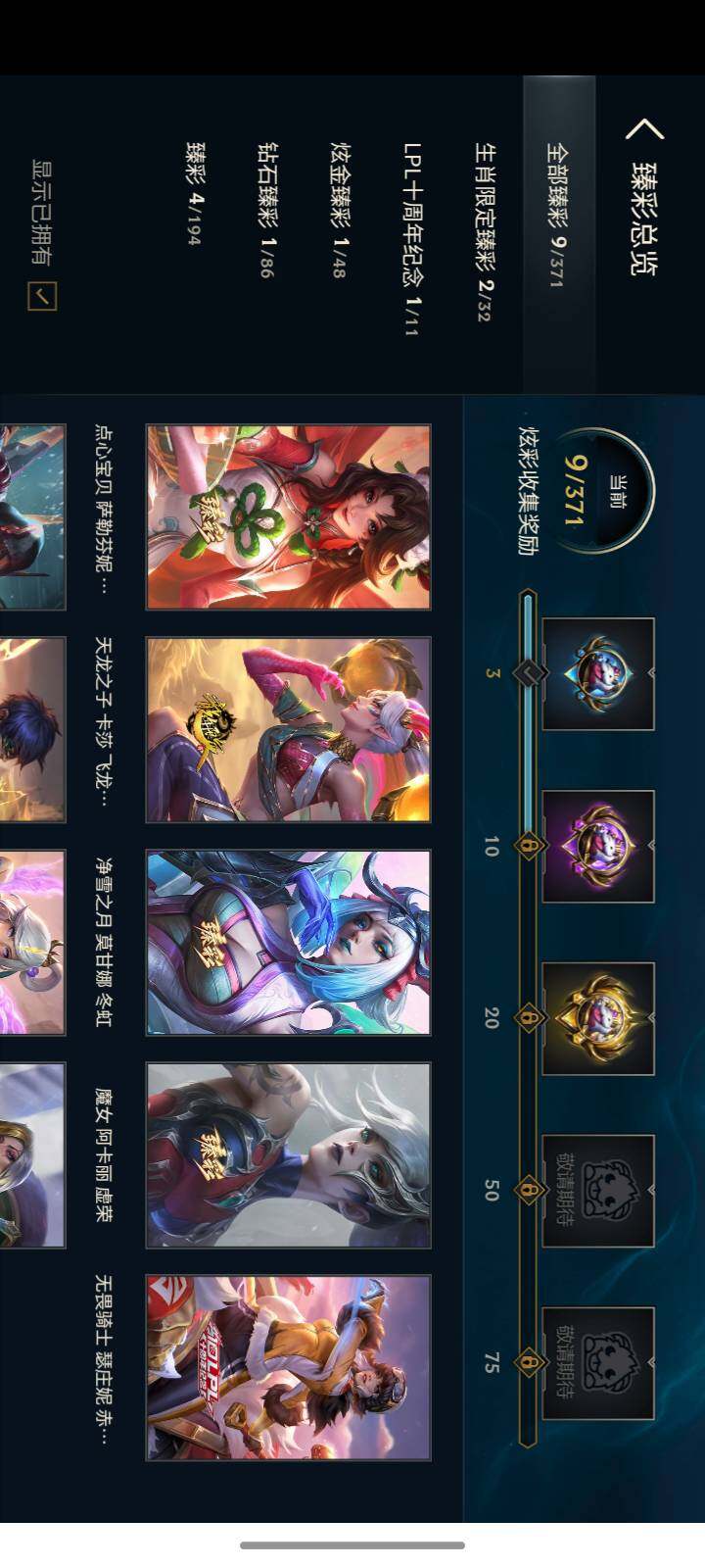 LOLLE46855英雄联盟账号详情图9