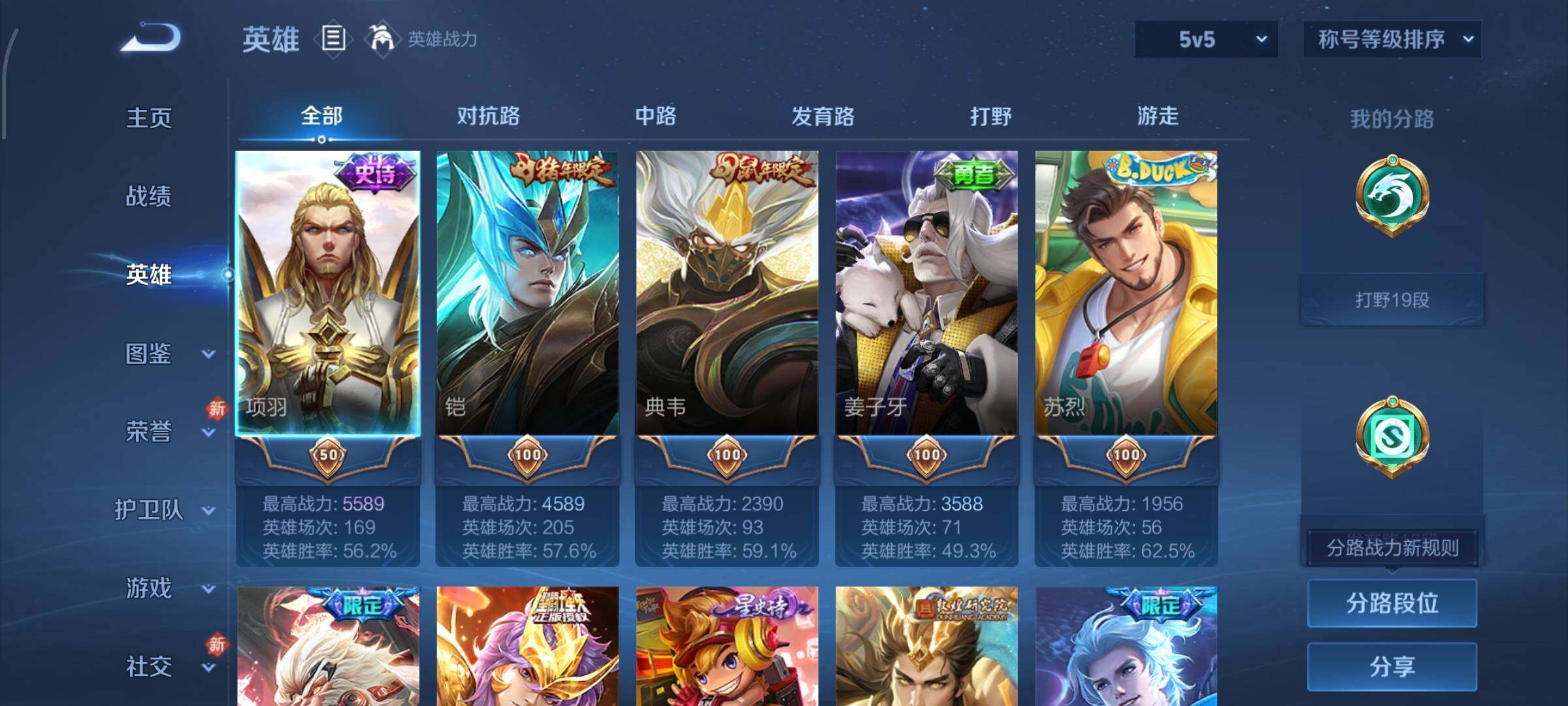 WZCMW470123王者荣耀账号详情图3 WZCMW470123王者荣耀账号详情图3