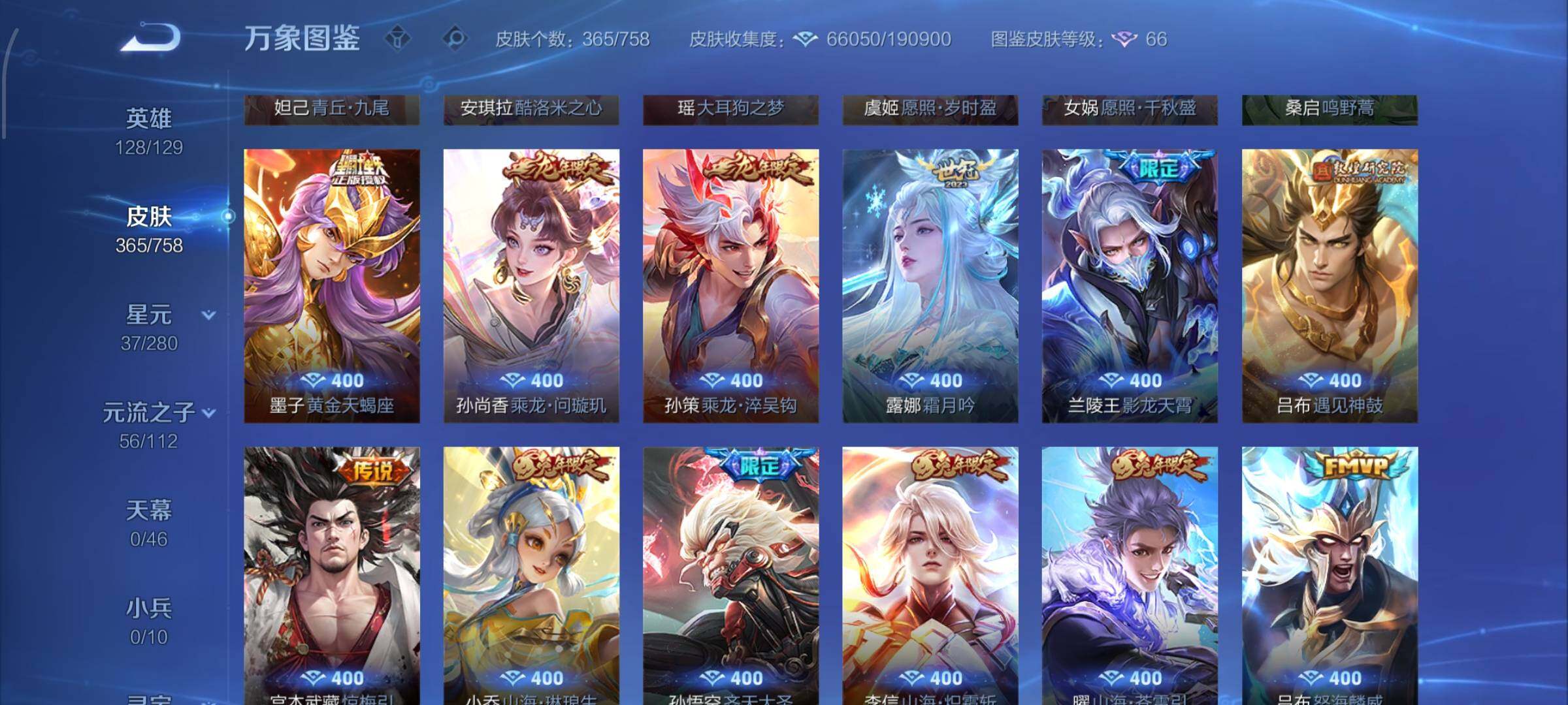 WZCMW470123王者荣耀账号详情图7 WZCMW470123王者荣耀账号详情图7