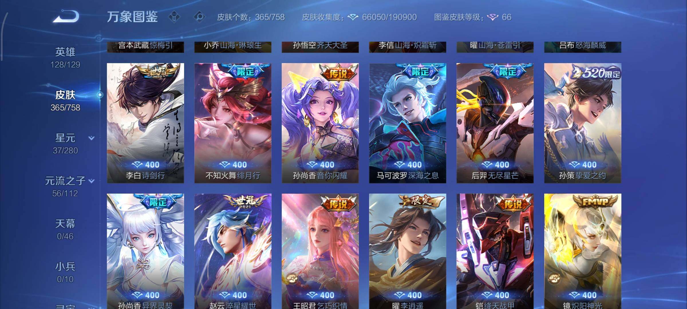 WZCMW470123王者荣耀账号详情图8 WZCMW470123王者荣耀账号详情图8