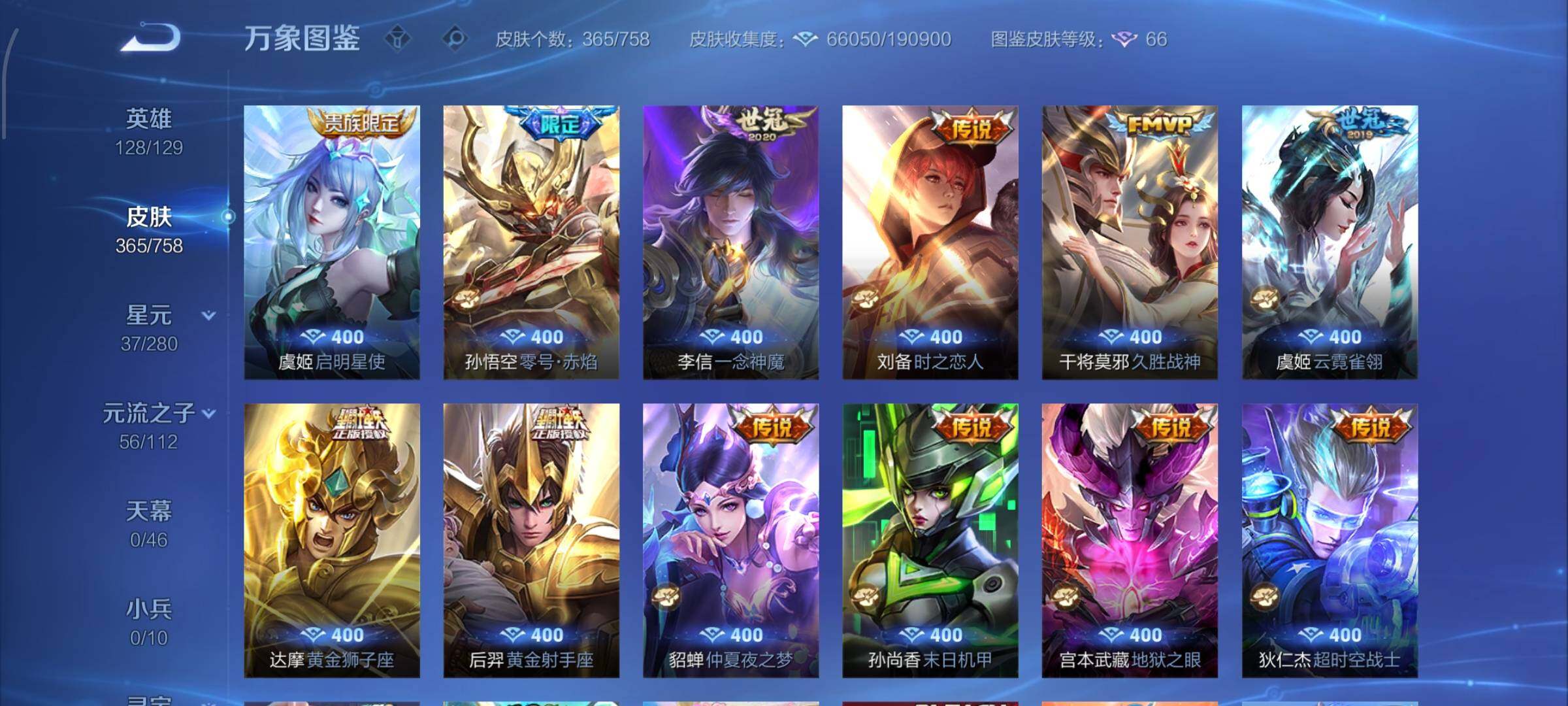 WZCMW470123王者荣耀账号详情图9 WZCMW470123王者荣耀账号详情图9