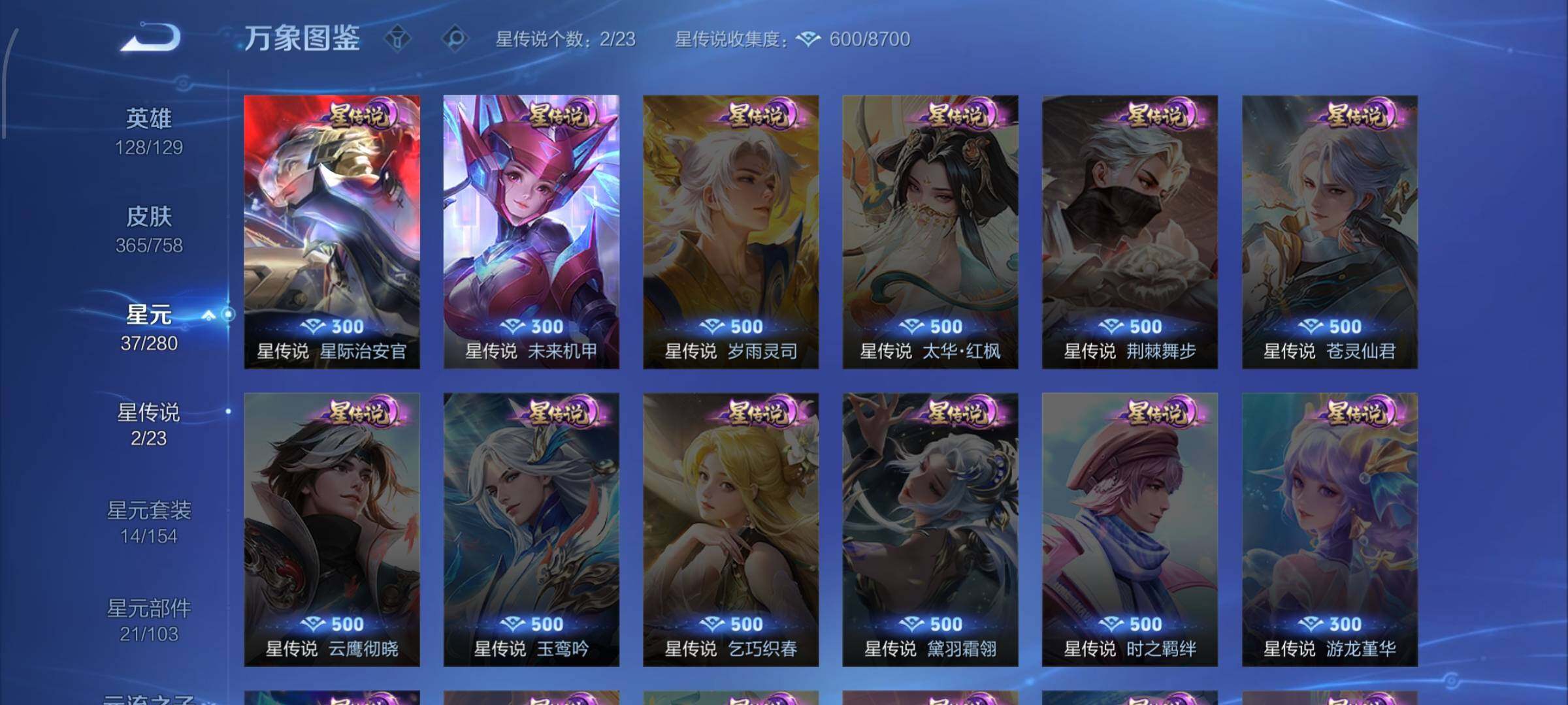 WZCMW470123王者荣耀账号详情图10 WZCMW470123王者荣耀账号详情图10