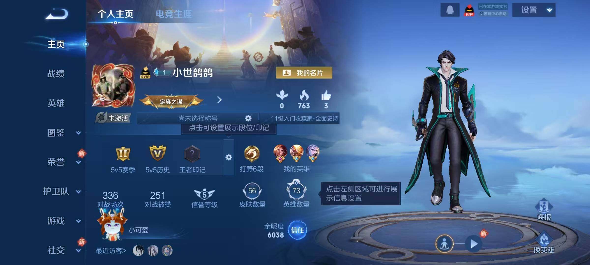 WZJZ493108王者荣耀账号详情图3