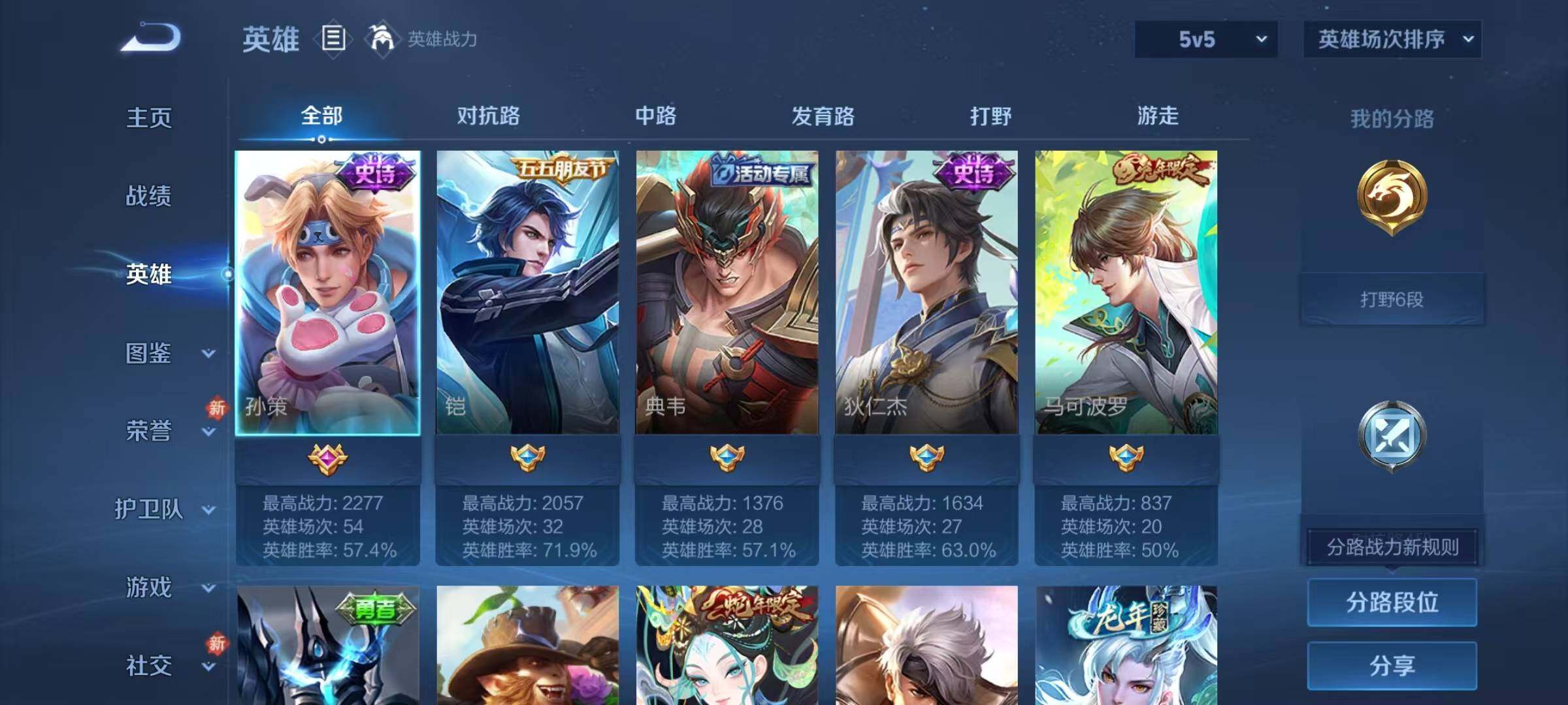 WZJZ493108王者荣耀账号详情图4