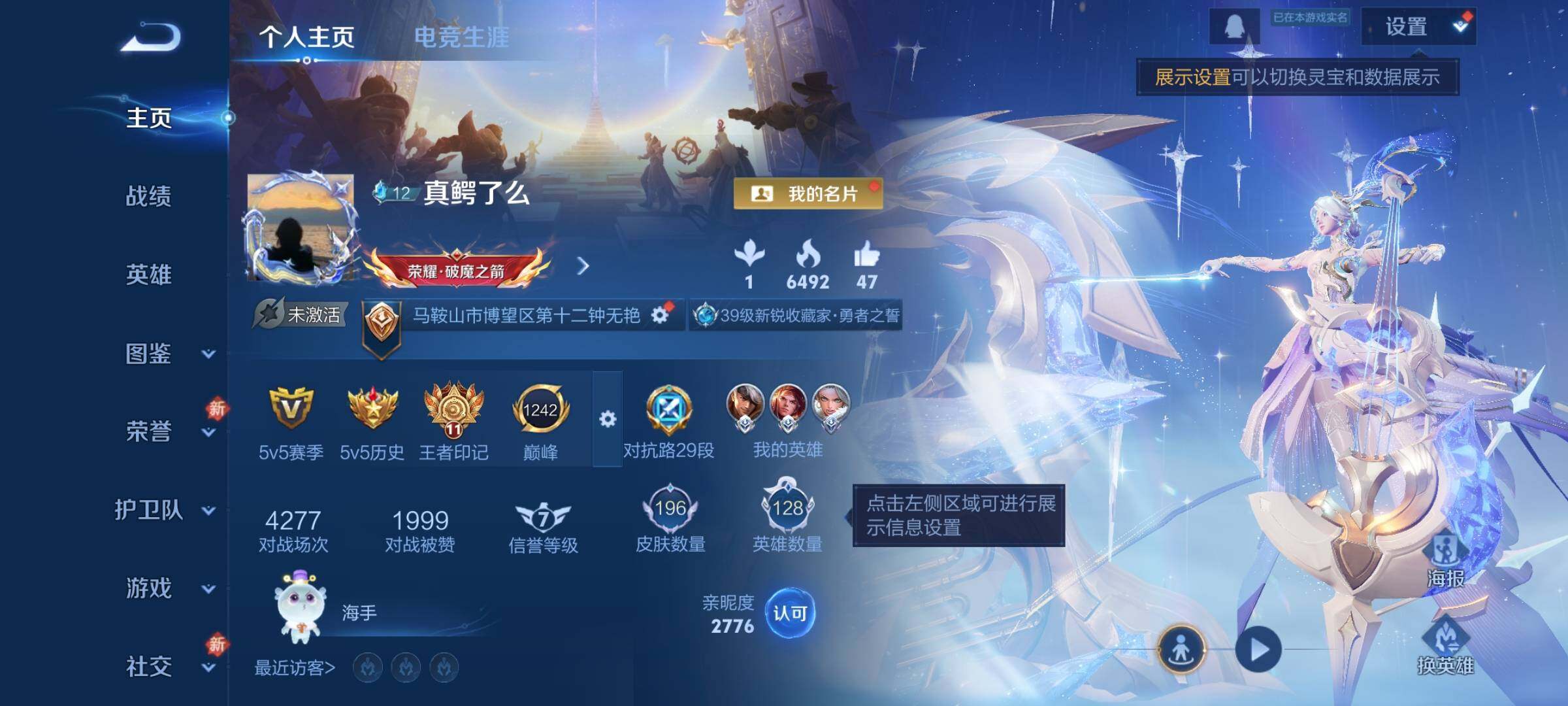 WZCMW470124王者荣耀账号详情图2 WZCMW470124王者荣耀账号详情图2