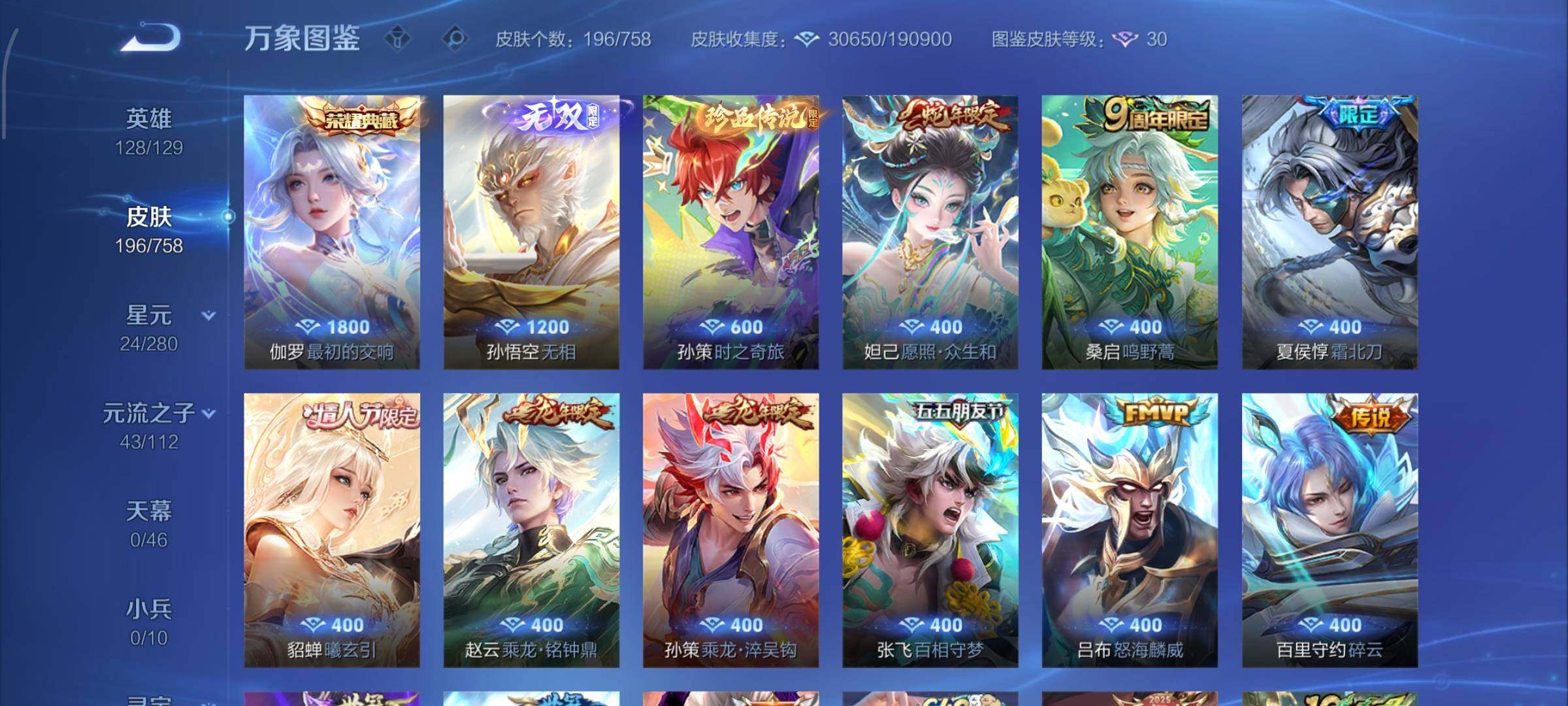 WZCMW470124王者荣耀账号详情图6 WZCMW470124王者荣耀账号详情图6