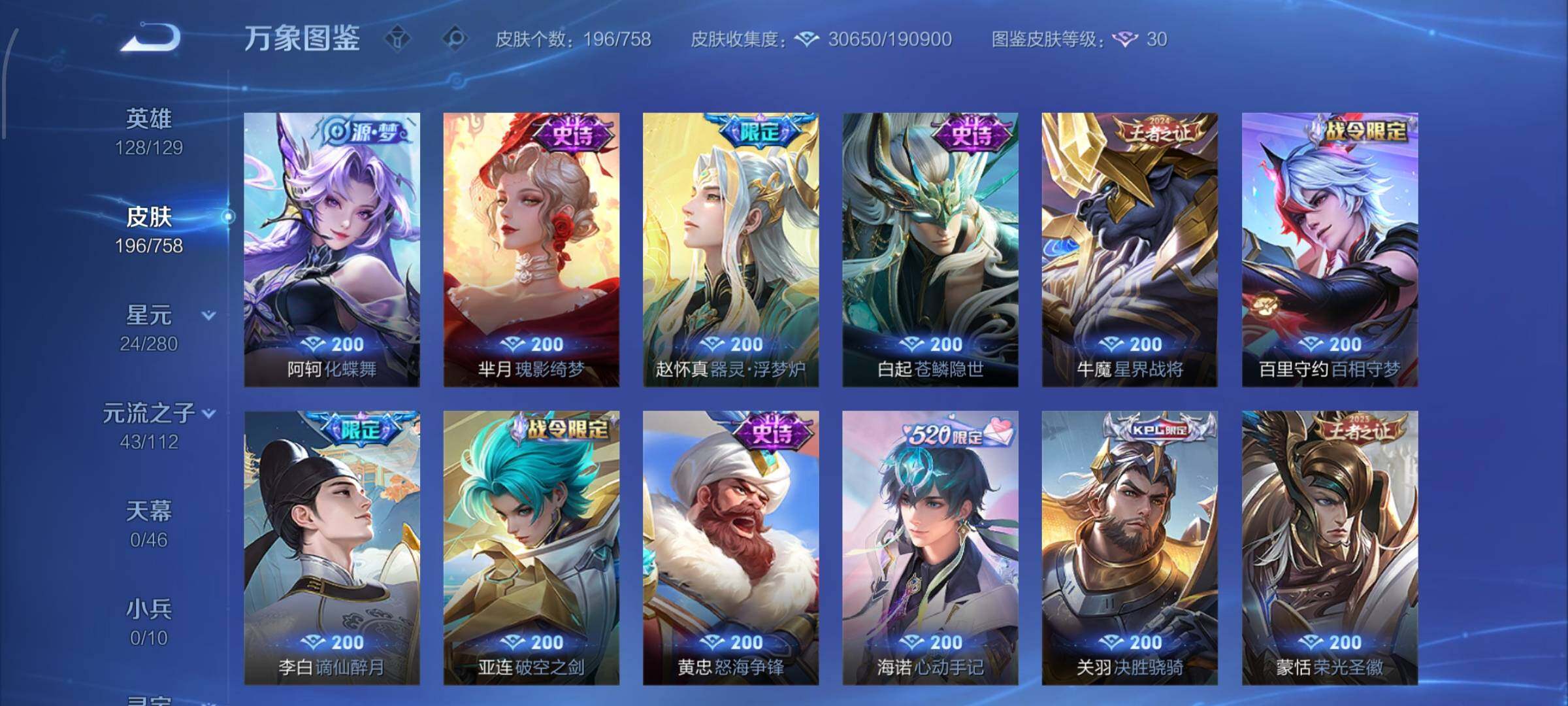 WZCMW470124王者荣耀账号详情图8 WZCMW470124王者荣耀账号详情图8