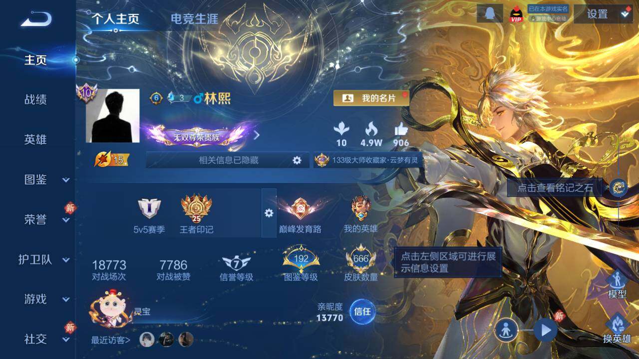 WZ03465608王者荣耀账号详情图15 WZ03465608王者荣耀账号详情图15