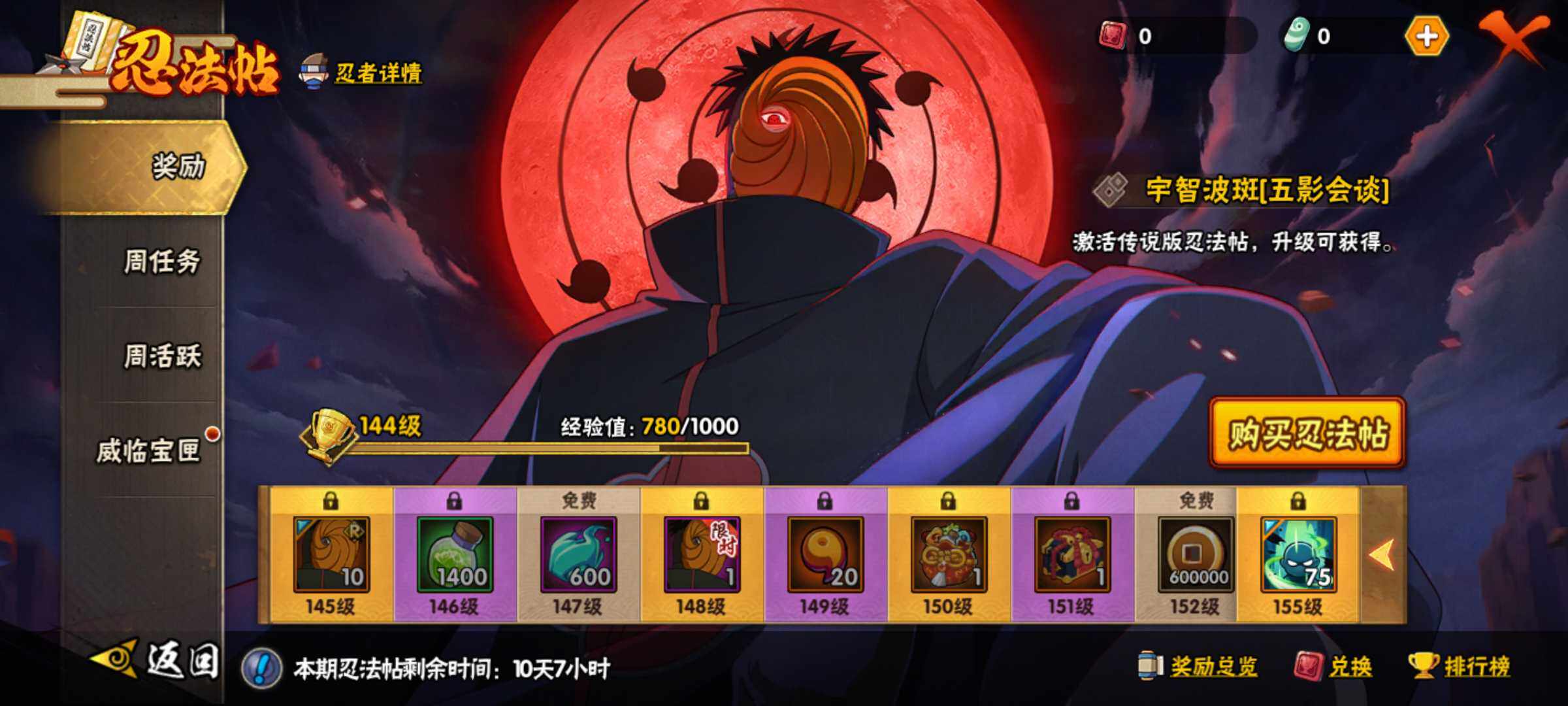 HYJM44971火影忍者账号详情图6