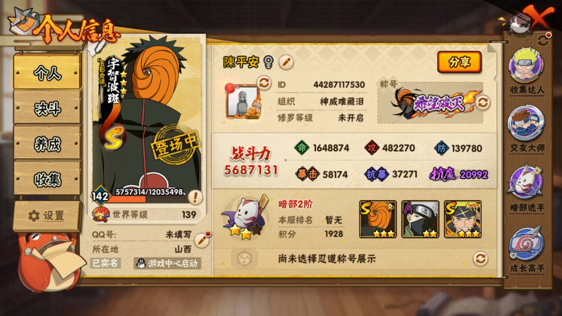 HYLFY43933火影忍者账号详情图4