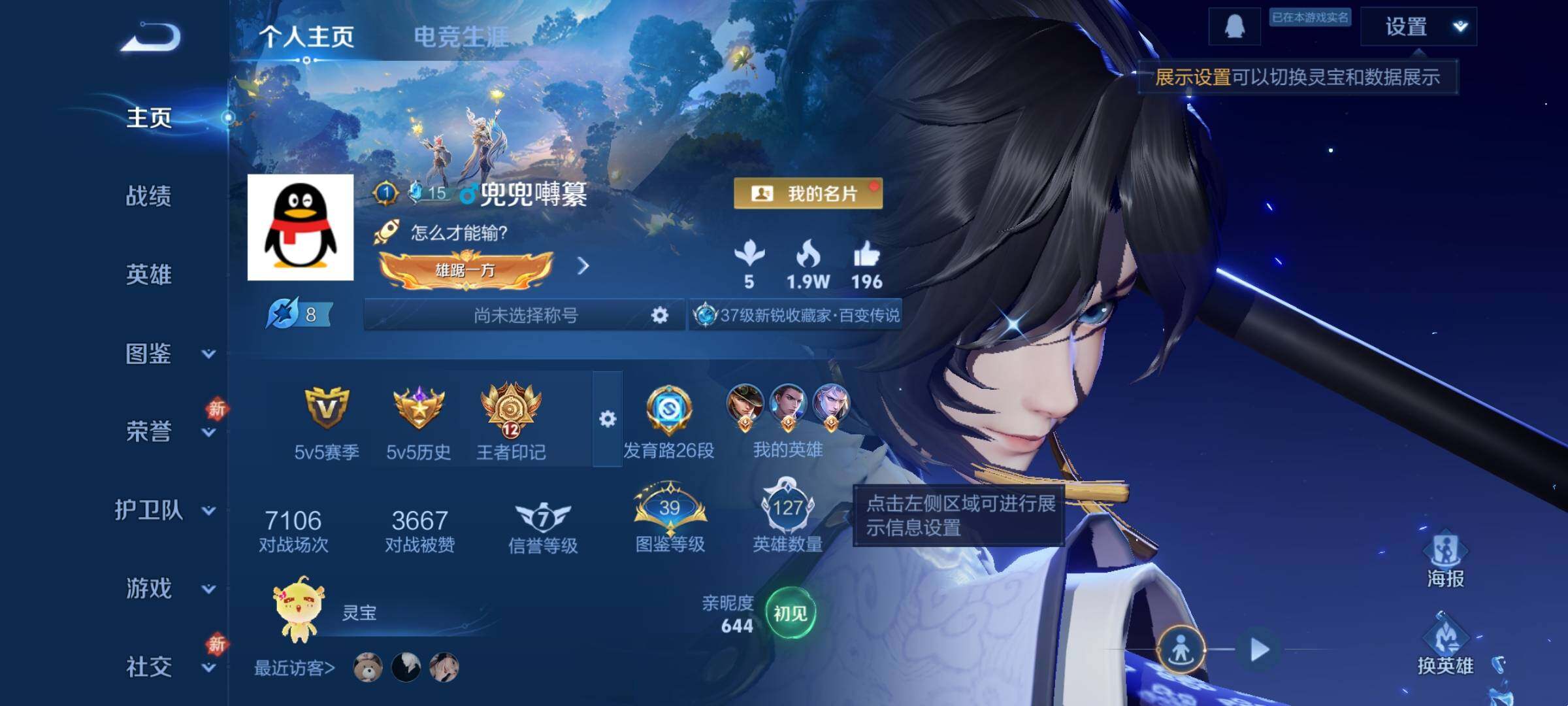 WZCMW470126王者荣耀账号详情图2 WZCMW470126王者荣耀账号详情图2