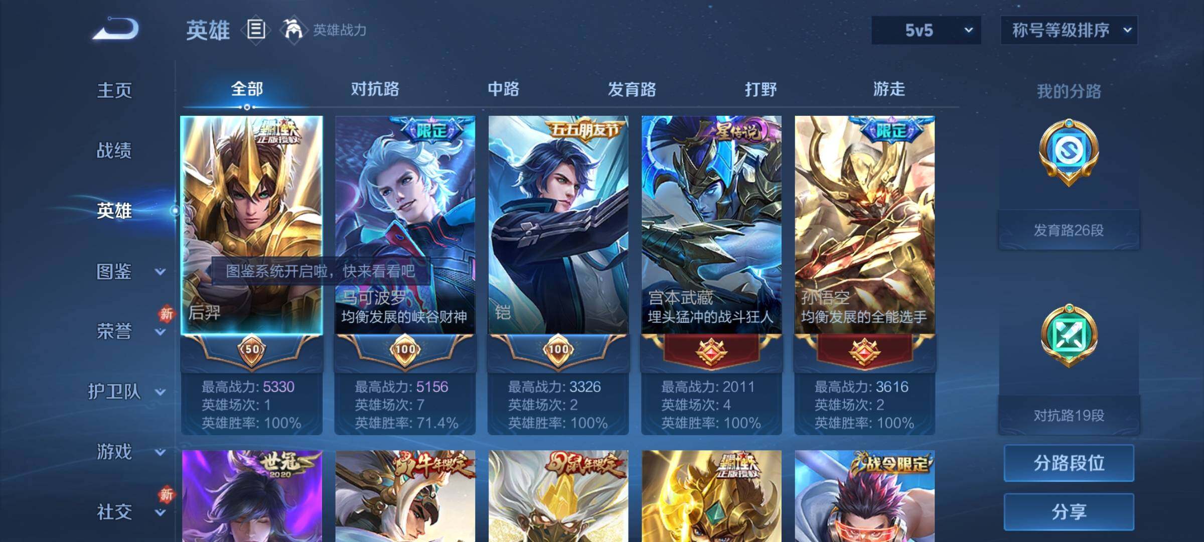 WZCMW470126王者荣耀账号详情图3 WZCMW470126王者荣耀账号详情图3