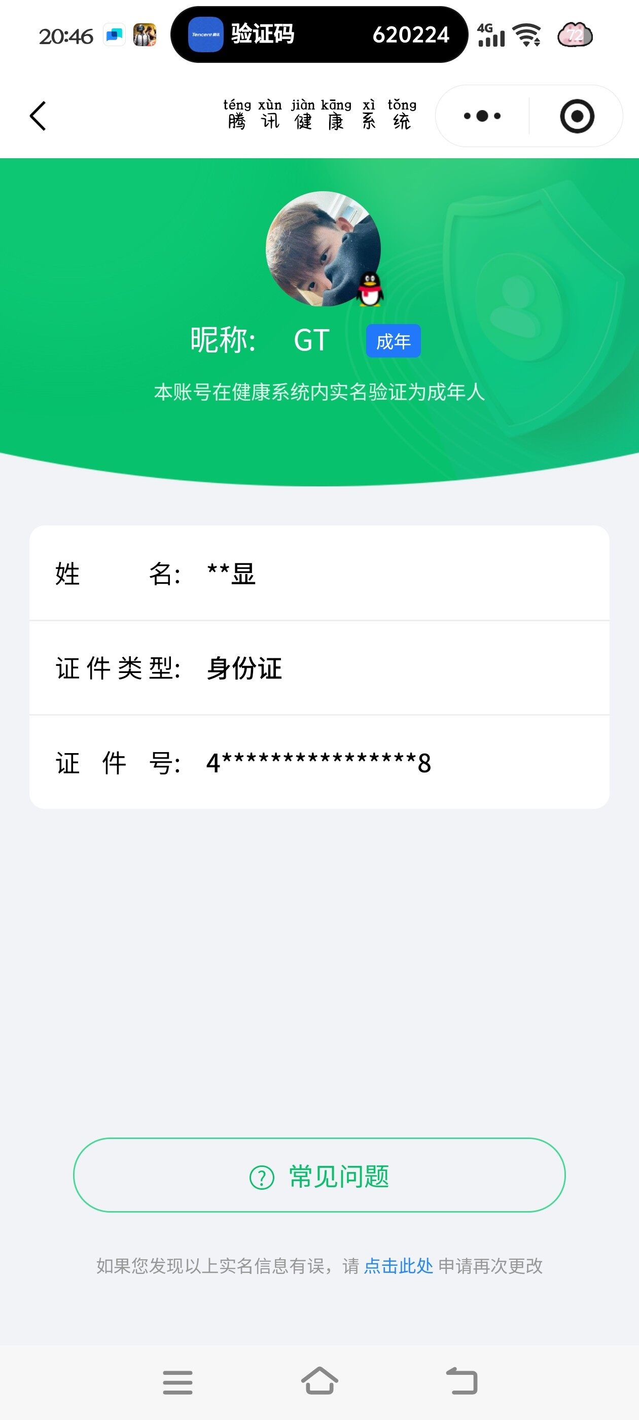 WZKG4103339王者荣耀账号详情图5